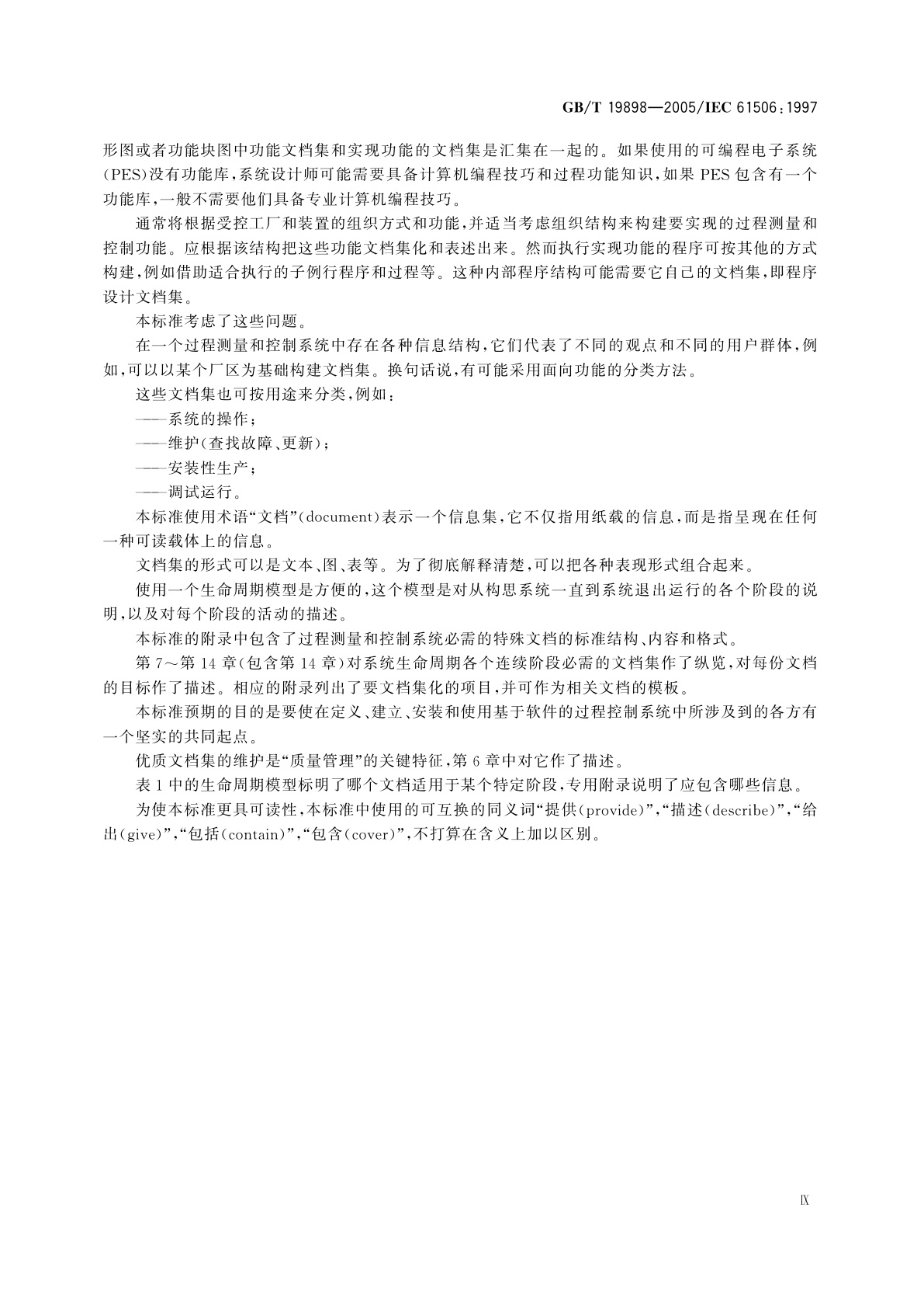 GB/T 19898-2005 工业过程测量和控制　应用软件文档集