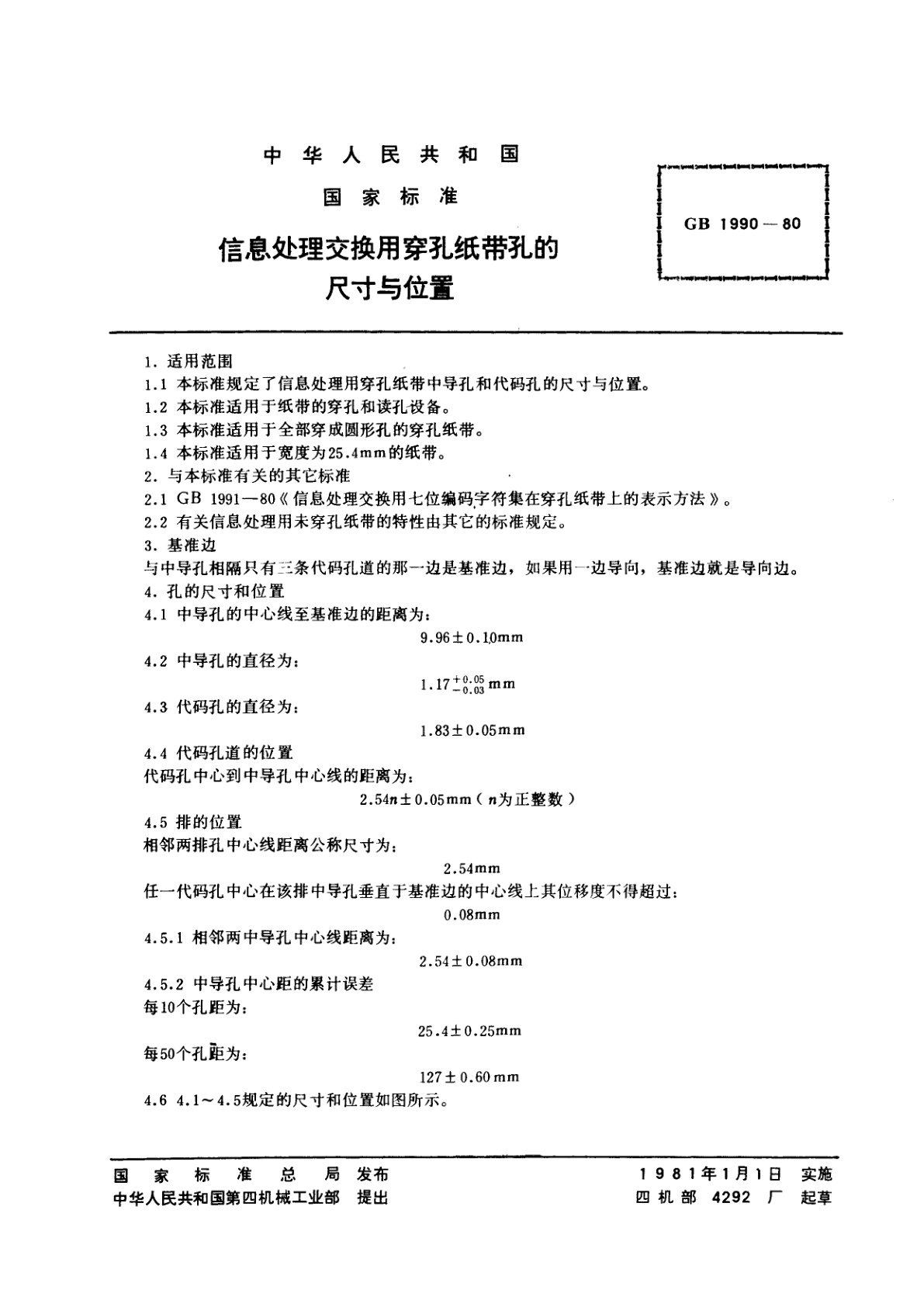 GB/T 1990-1980 信息处理交换用穿孔纸带孔的尺寸与位置