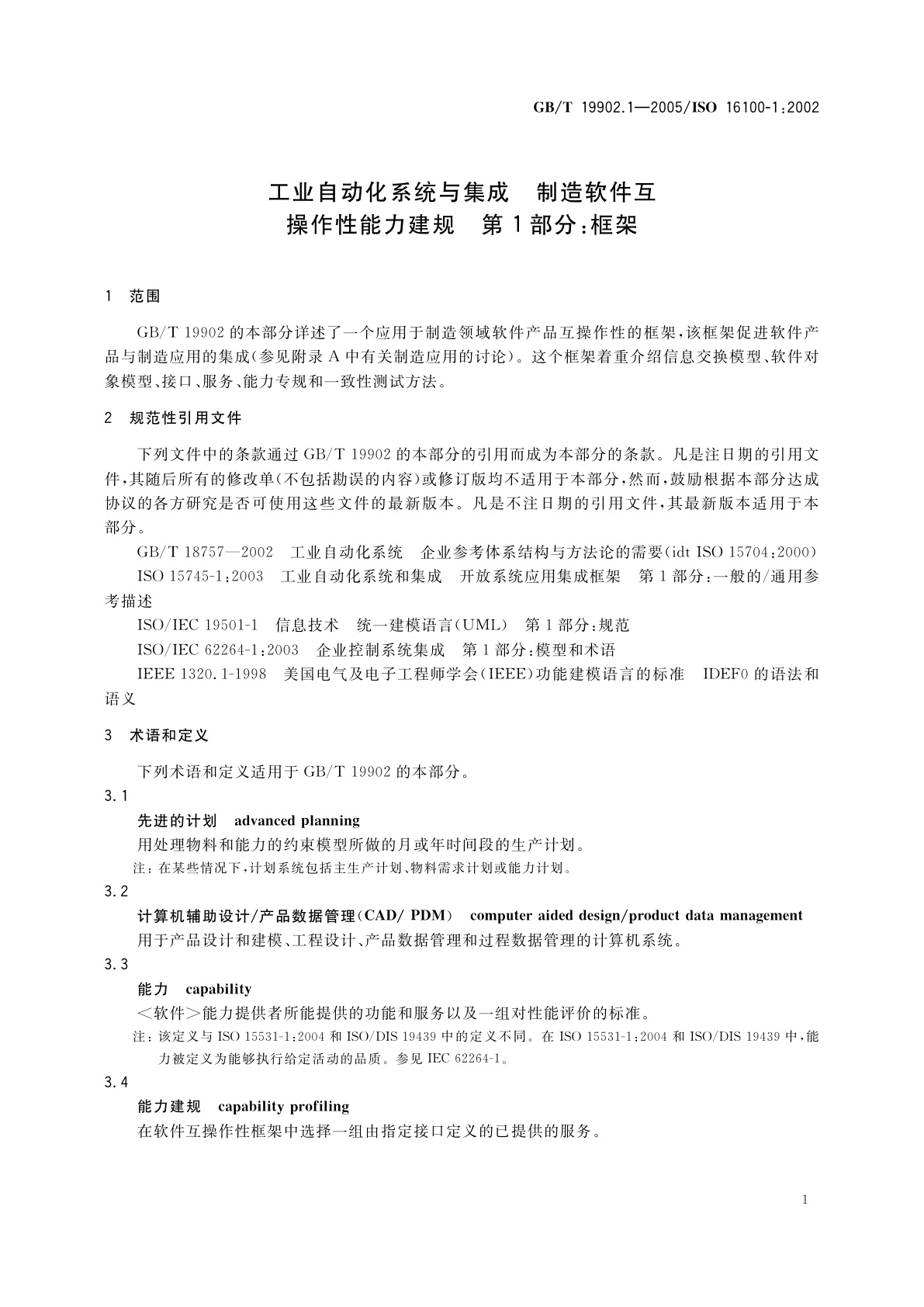 GB/T 19902.1-2005 工业自动化系统与集成　制造软件互操作性能力建规　第1部分：框架