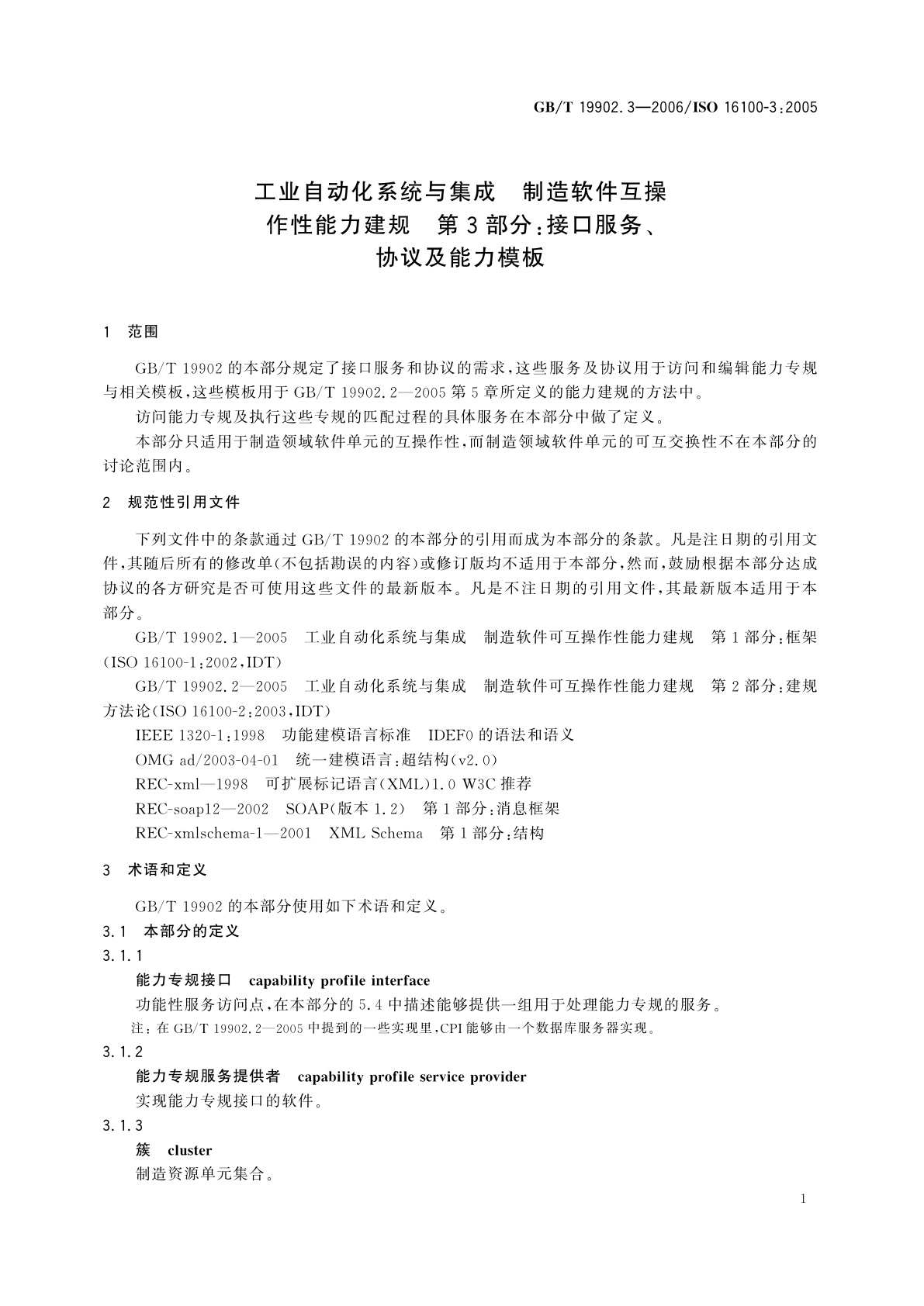 GB/T 19902.3-2006 工业自动化系统与集成　制造软件互操作性能力建规　第3部分：接口服务、协议及能力模板
