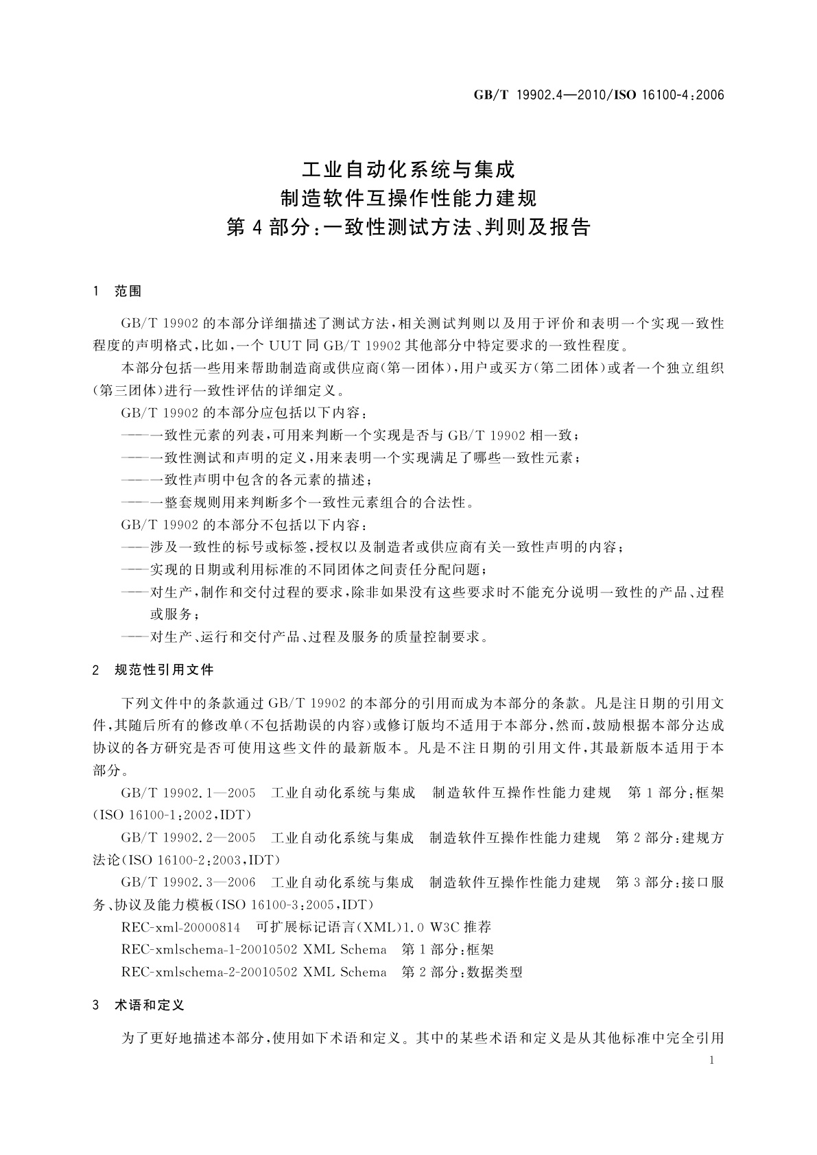 GB/T 19902.4-2010 工业自动化系统与集成　制造软件互操作性能力建规　第4部分：一致性测试方法、判则及报告