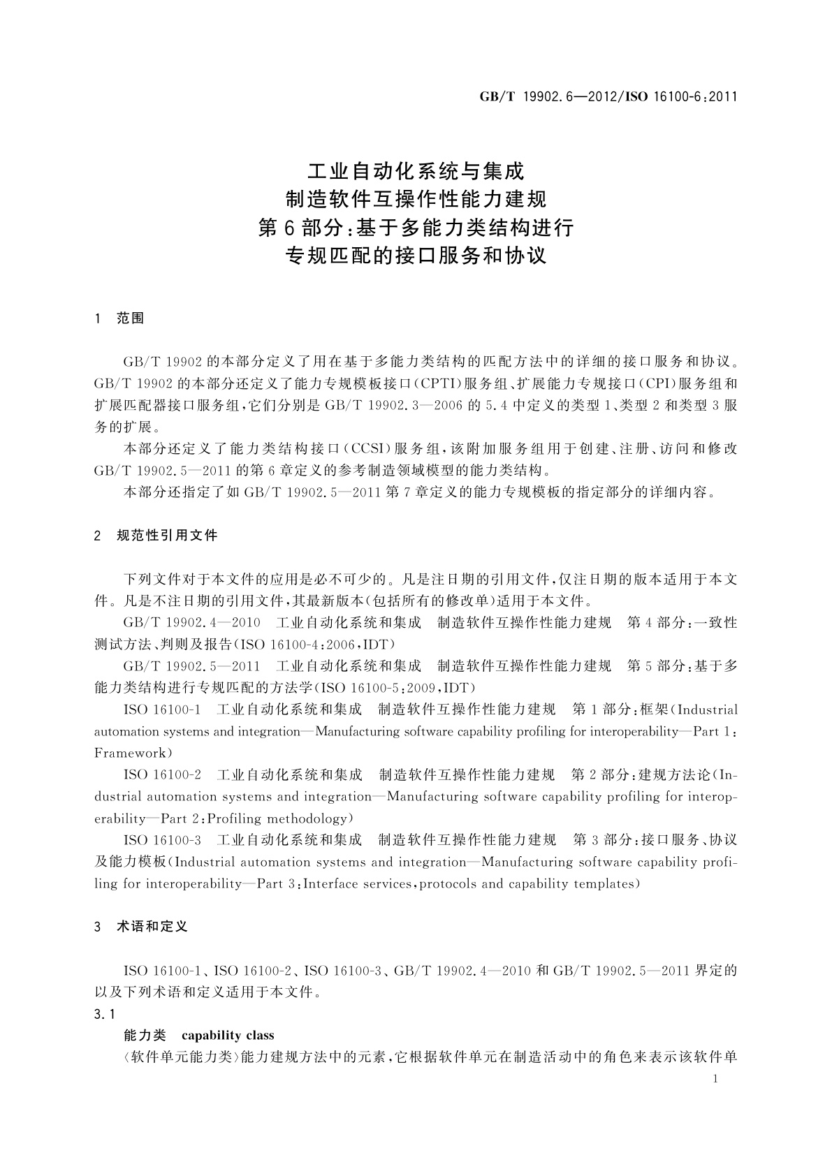 GB/T 19902.6-2012 工业自动化系统与集成　制造软件互操作性能力建规　第6部分：基于多能力类结构进行专规匹配的接口服务和协议