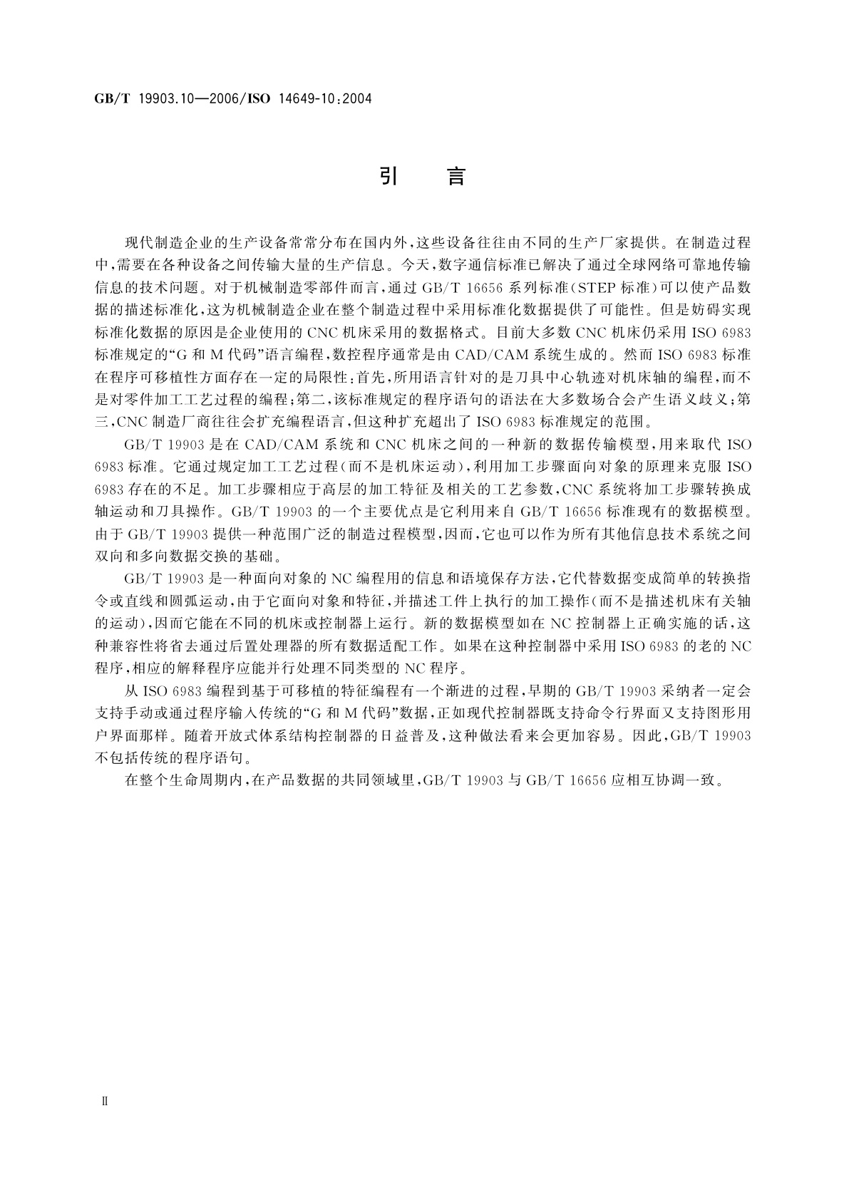 GB/T 19903.10-2006 工业自动化系统与集成　物理设备控制　计算机数值控制器用的数据模型　第10部分：通用工艺数据