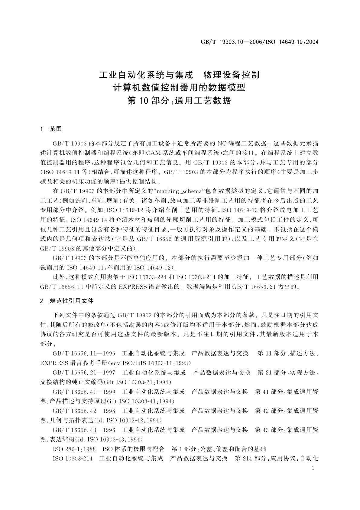 GB/T 19903.10-2006 工业自动化系统与集成　物理设备控制　计算机数值控制器用的数据模型　第10部分：通用工艺数据