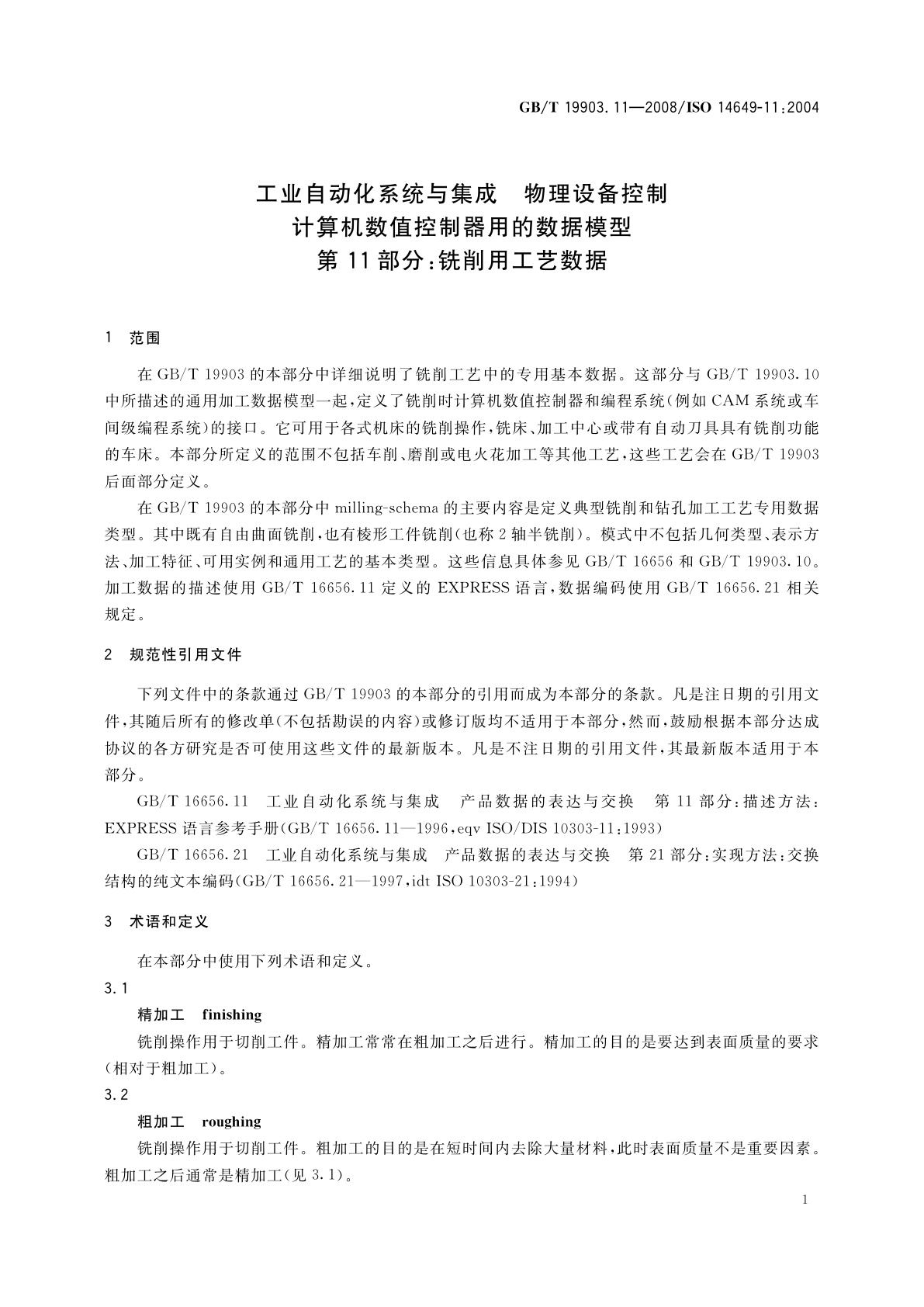 GB/T 19903.11-2008 工业自动化系统与集成　物理设备控制　计算机数值控制器用的数据模型　第11部分：铣削用工艺数据