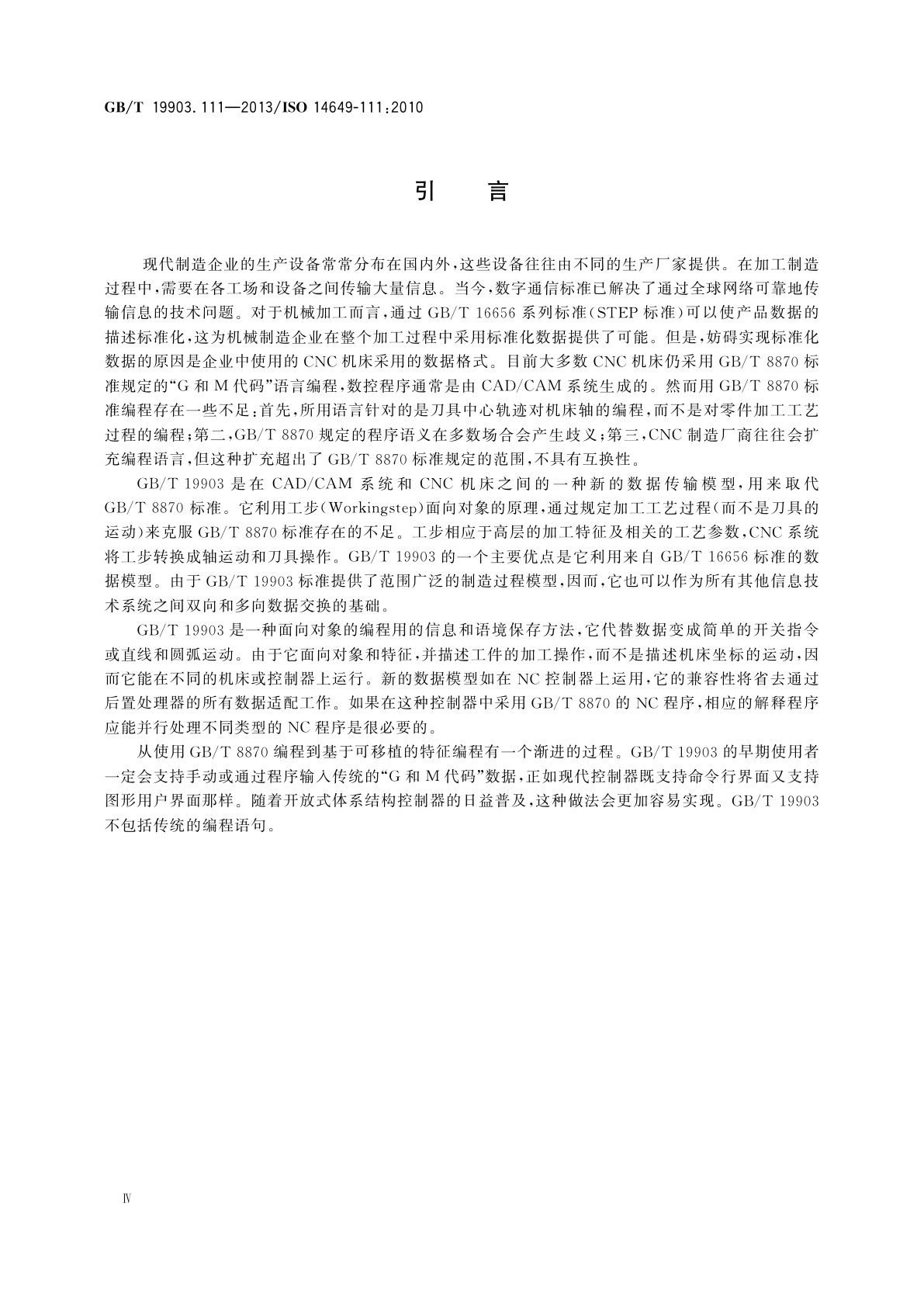 GB/T 19903.111-2013 工业自动化系统与集成　物理设备控制　计算机数值控制器用的数据模型　第111部分：铣床用刀具