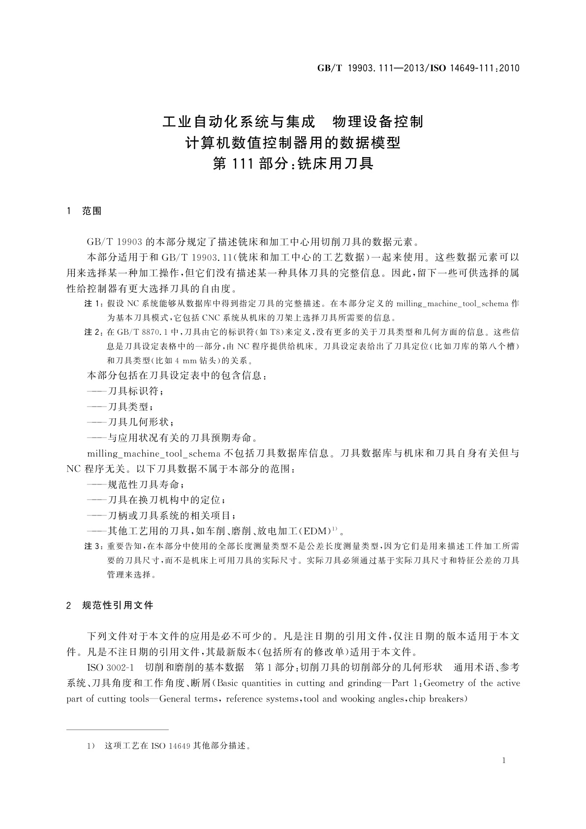 GB/T 19903.111-2013 工业自动化系统与集成　物理设备控制　计算机数值控制器用的数据模型　第111部分：铣床用刀具
