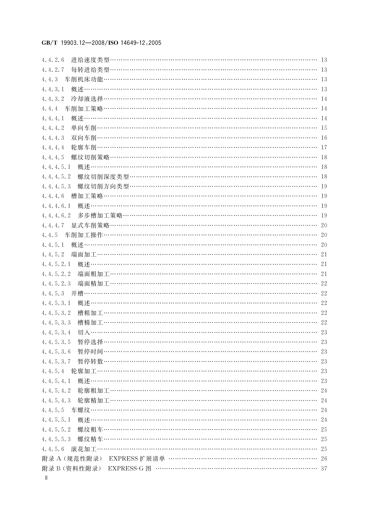 GB/T 19903.12-2008 工业自动化系统与集成　物理设备控制　计算机数值控制器用的数据模型　第12部分：车削用工艺数据