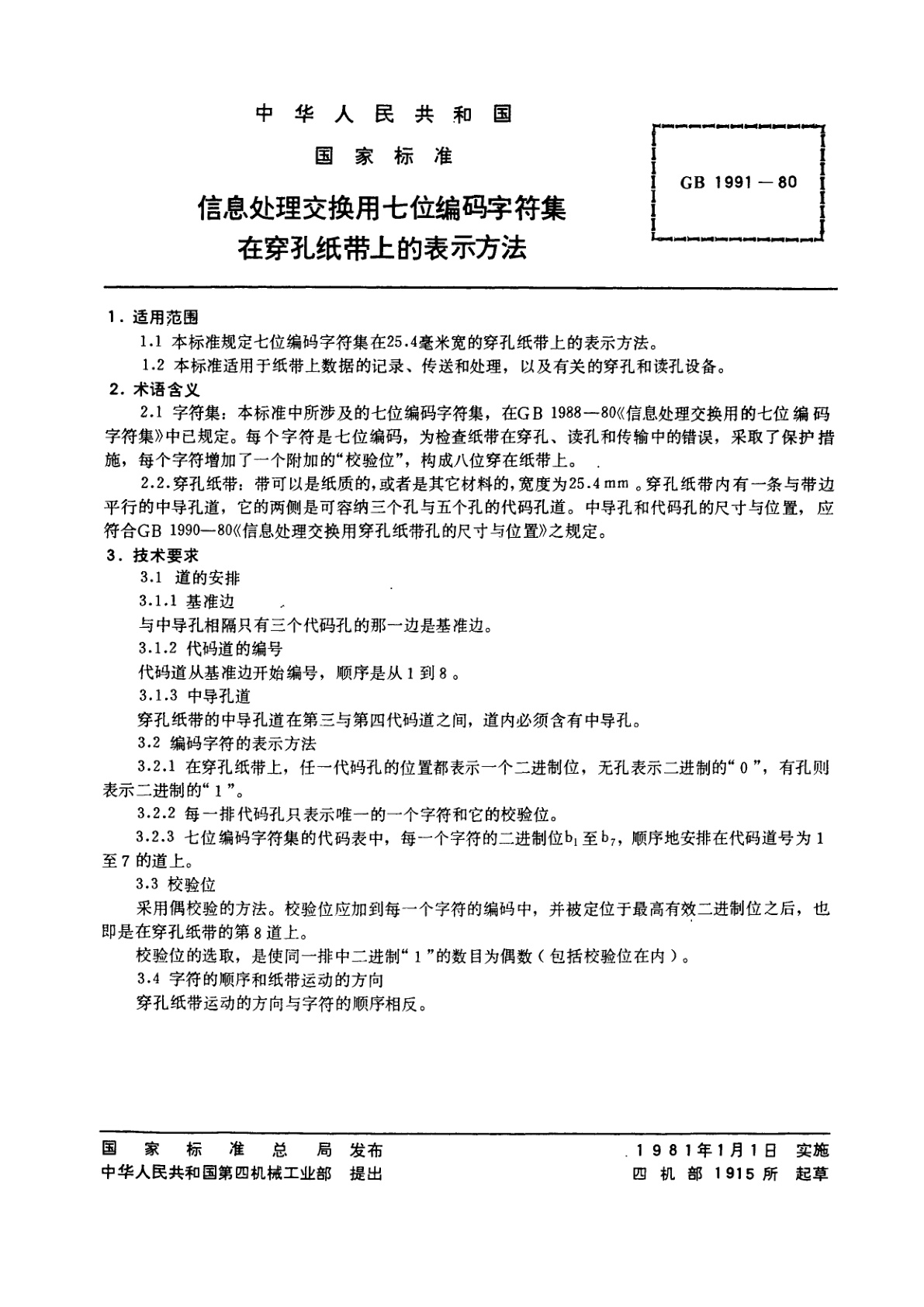 GB/T 1991-1980 信息处理交换用七位编码字符集在穿孔纸带上的表示方法