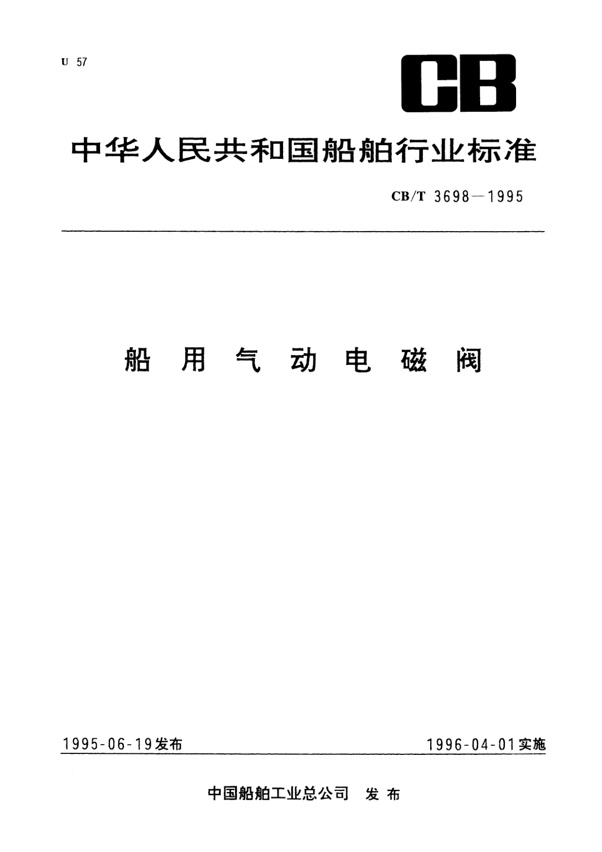 船用气动电磁阀.pdf