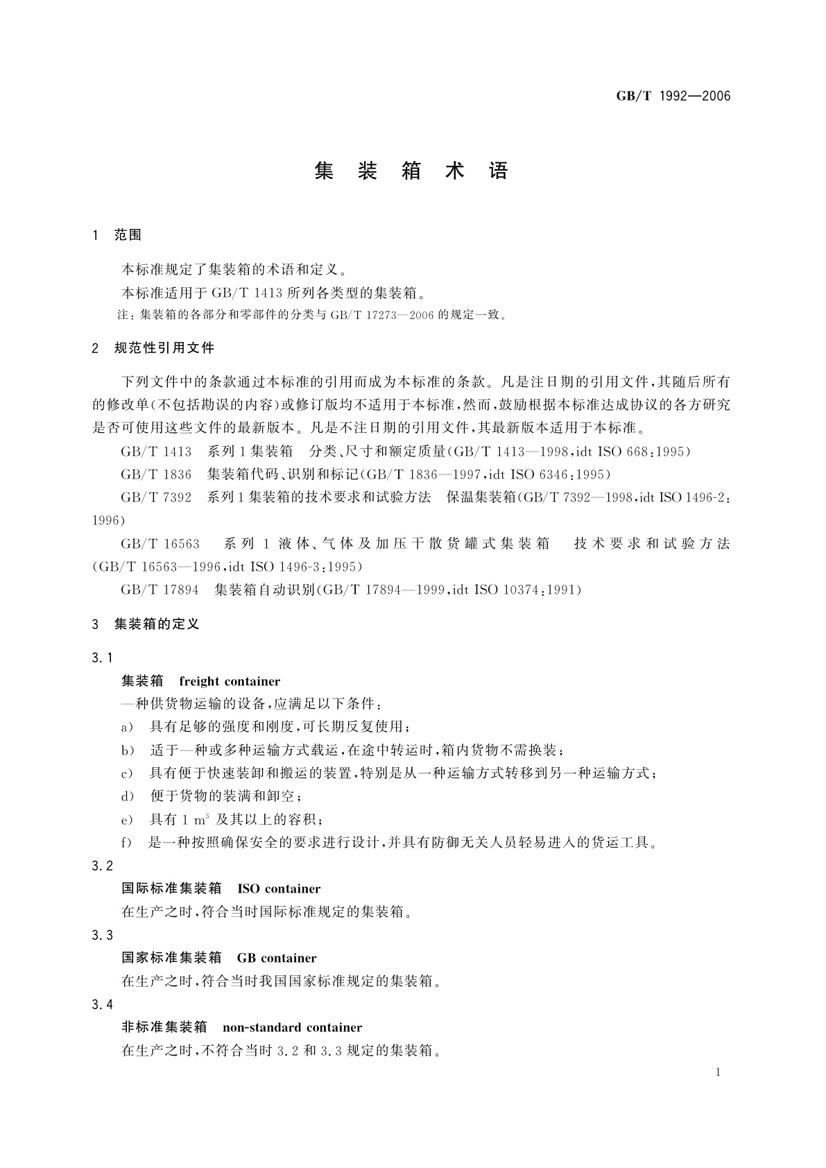 GB/T 1992-2006 集装箱术语