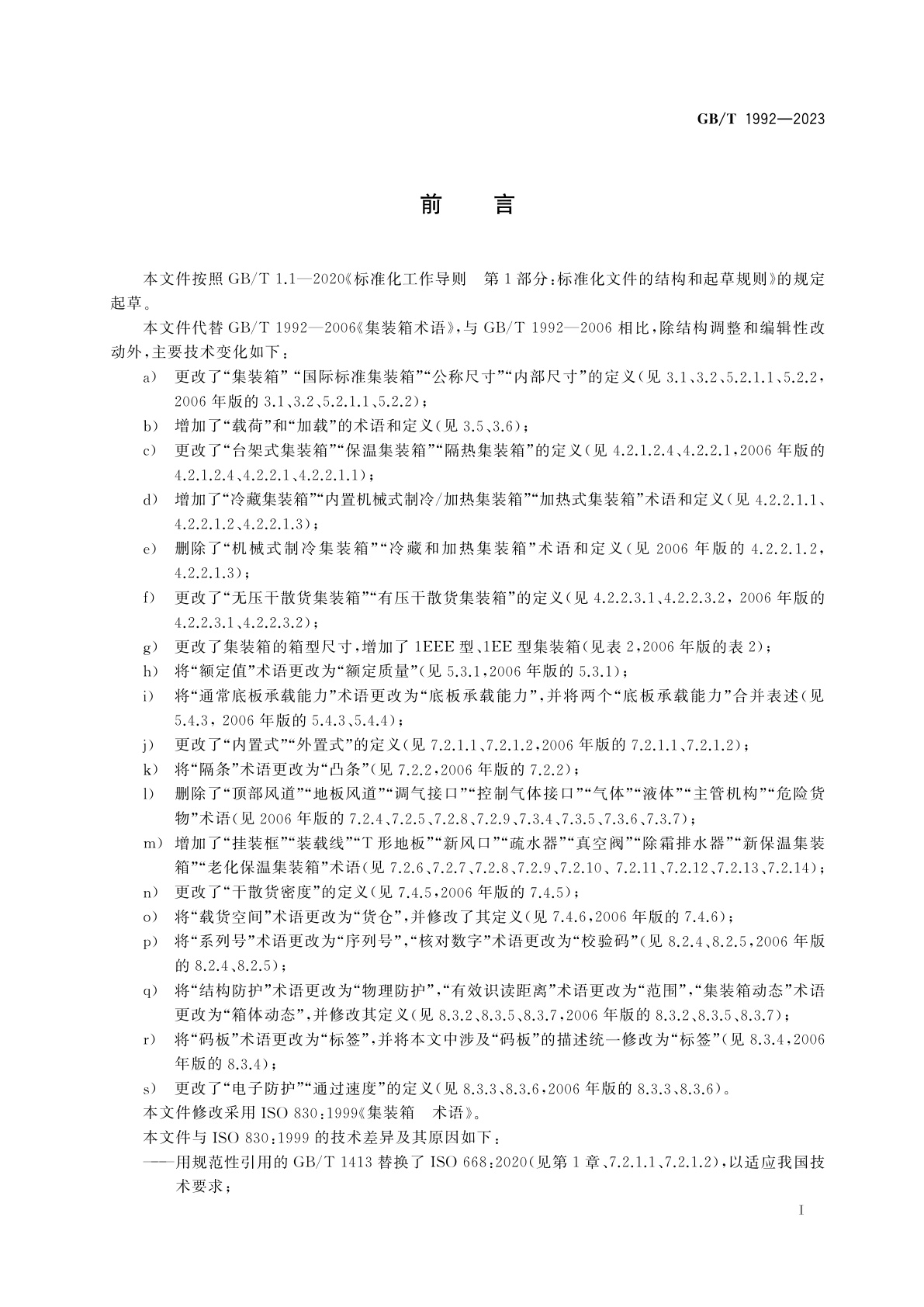 GB/T 1992-2023 集装箱术语