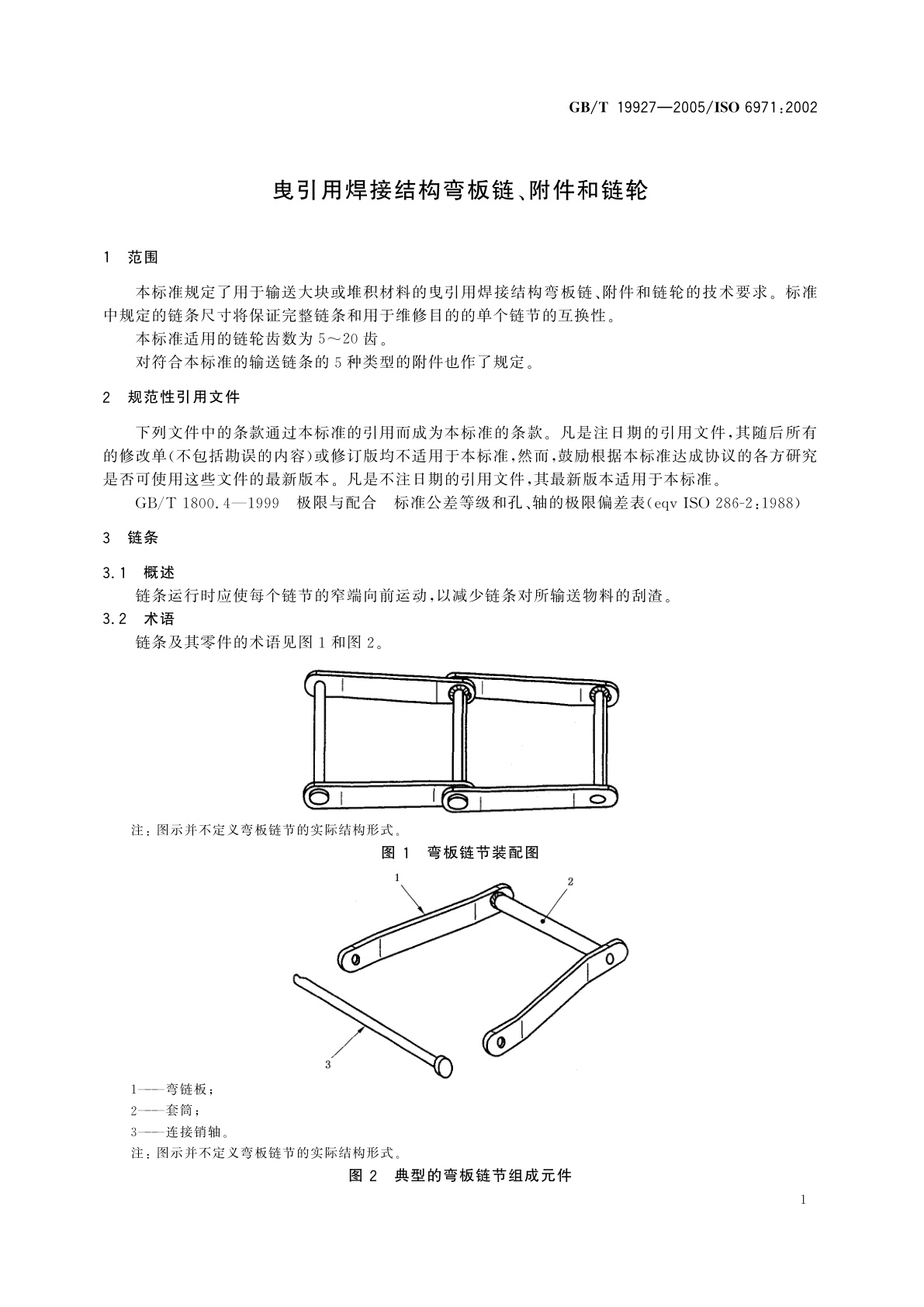 GB/T 19927-2005 曳引用焊接结构弯板链、附件和链轮