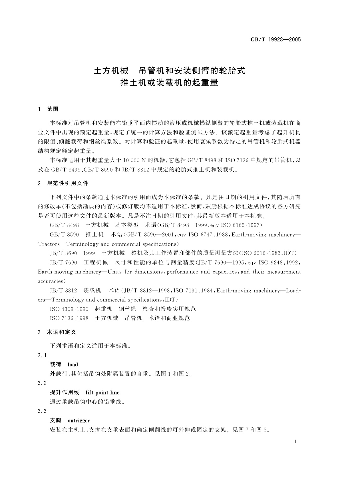 GB/T 19928-2005 土方机械　吊管机和安装侧臂的轮胎式推土机或装载机的起重量