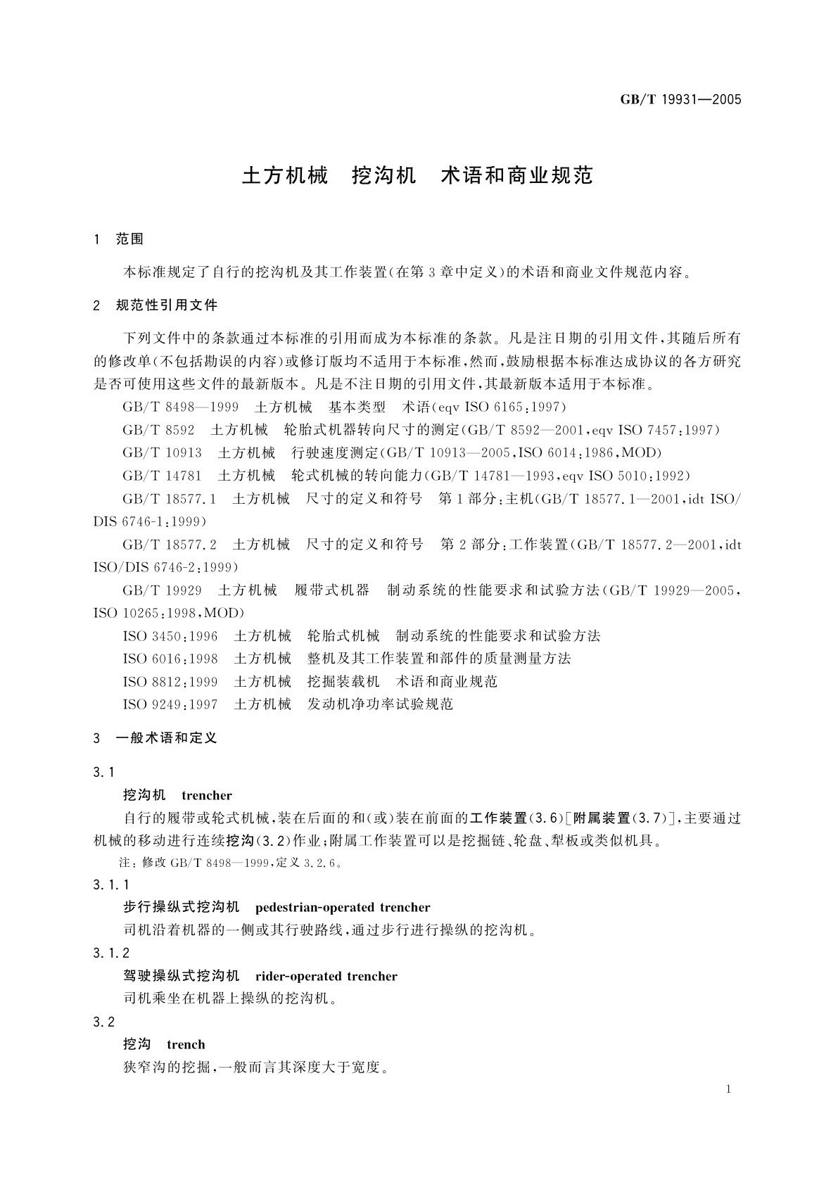 GB/T 19931-2005 土方机械　挖沟机　术语和商业规范