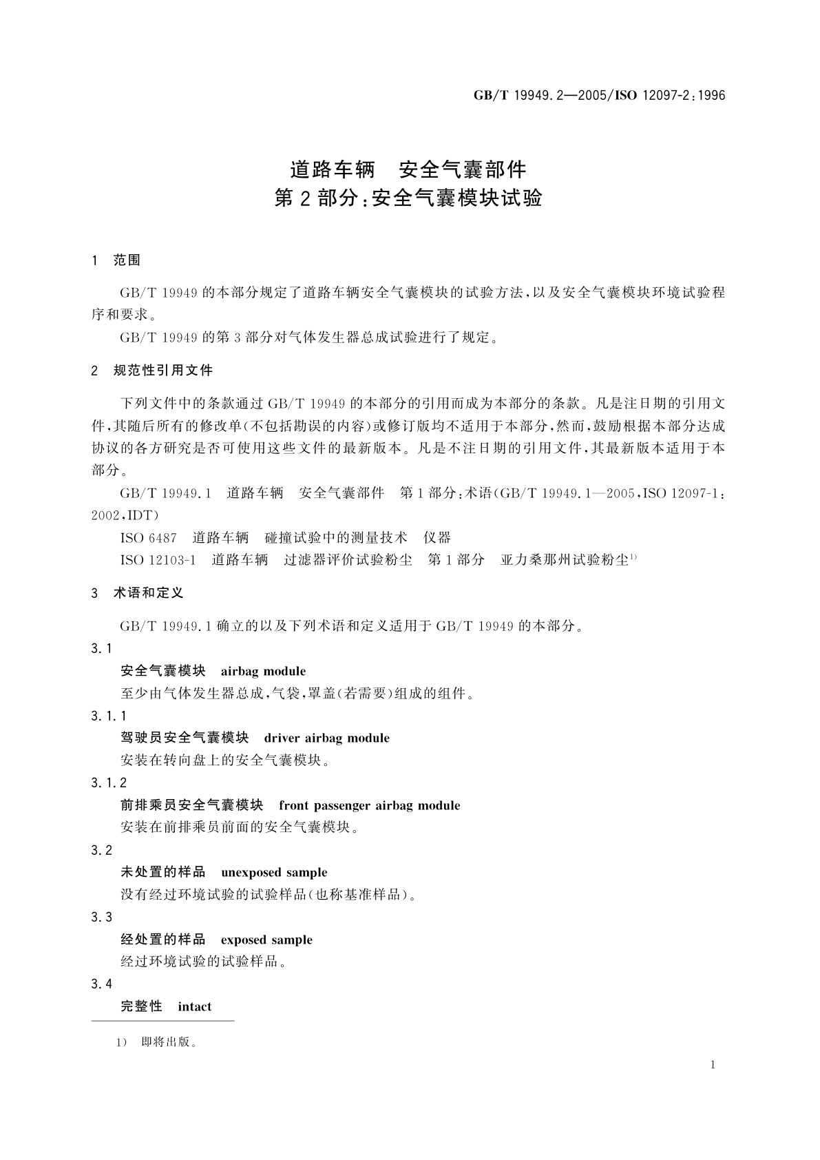 GB/T 19949.2-2005 道路车辆　安全气囊部件　第2部分：安全气囊模块试验