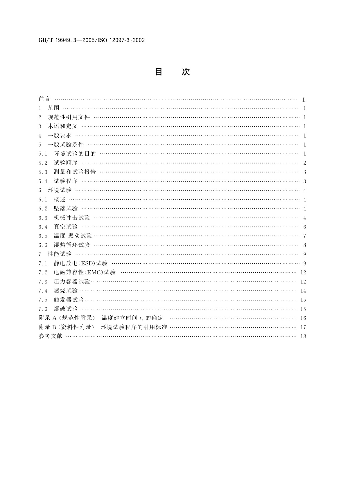 GB/T 19949.3-2005 道路车辆　安全气囊部件　第3部分：气体发生器总成试验