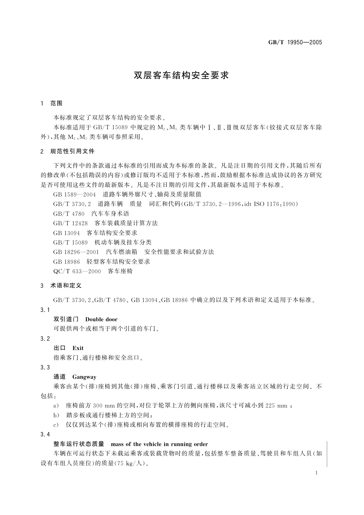 GB/T 19950-2005 双层客车结构安全要求