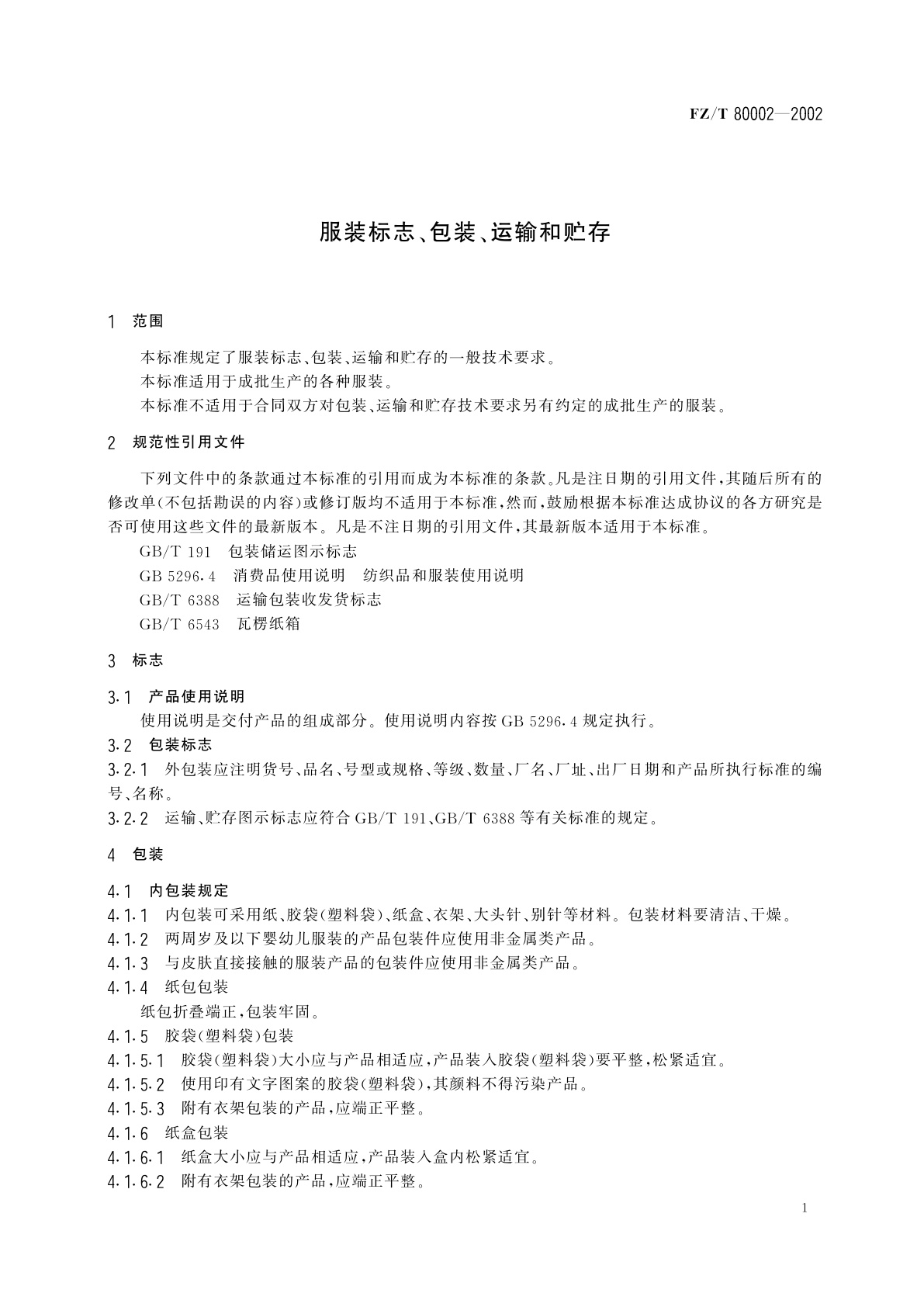 FZ/T 80002-2002 服装标志、包装、运输和贮存