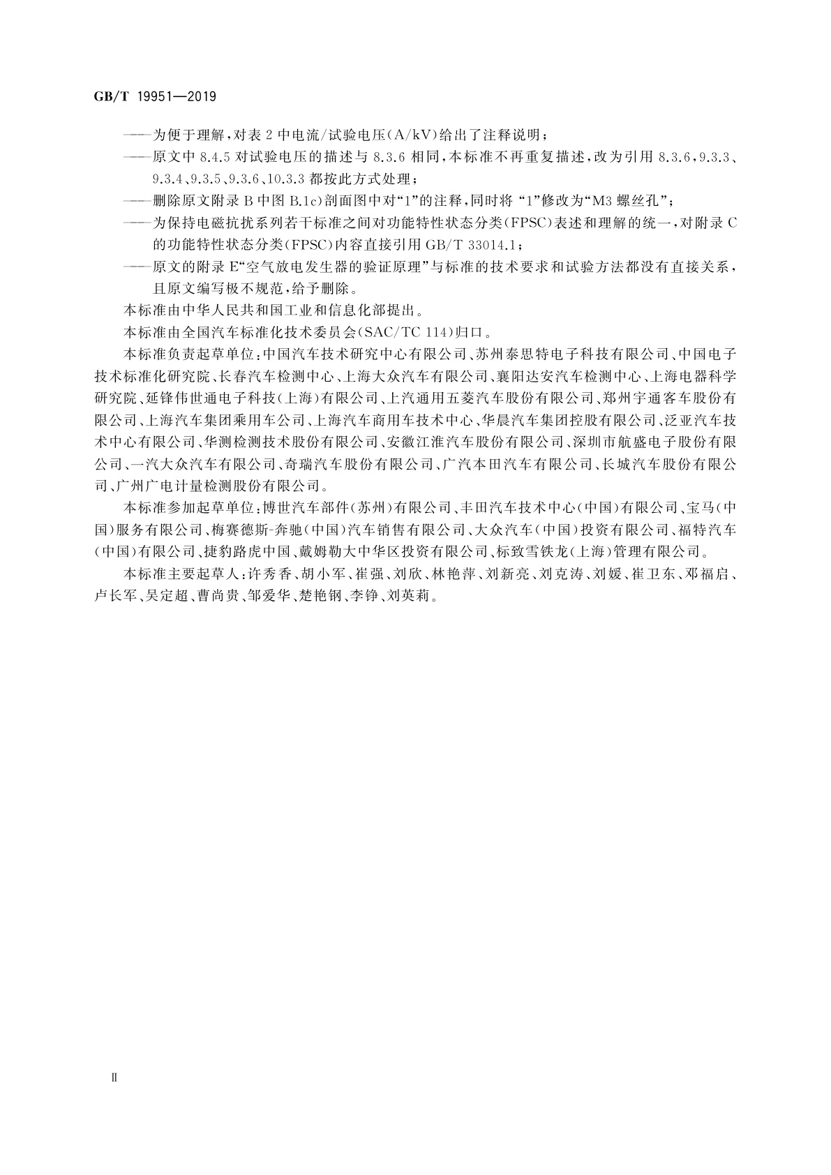 GB/T 19951-2019 道路车辆　电气/电子部件对静电放电抗扰性的试验方法