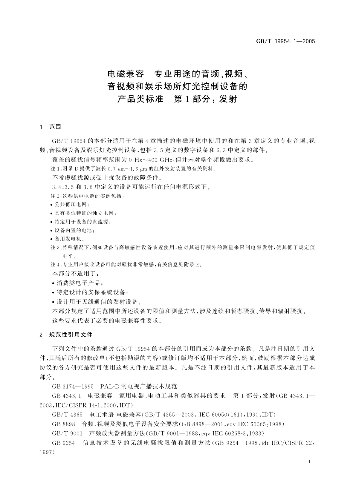 GB/T 19954.1-2005 电磁兼容　专业用途的音频、视频、音视频和娱乐场所灯光控制设备的产品类标准　第1部分：发射