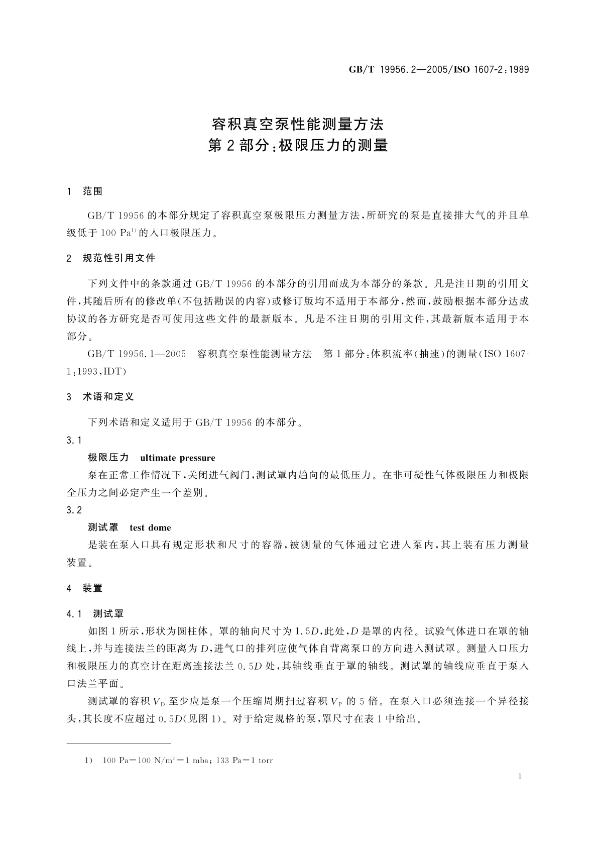 GB/T 19956.2-2005 容积真空泵性能测量方法　第2部分：极限压力的测量