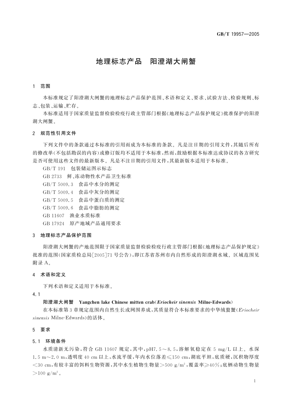 GB/T 19957-2005 地理标志产品　阳澄湖大闸蟹