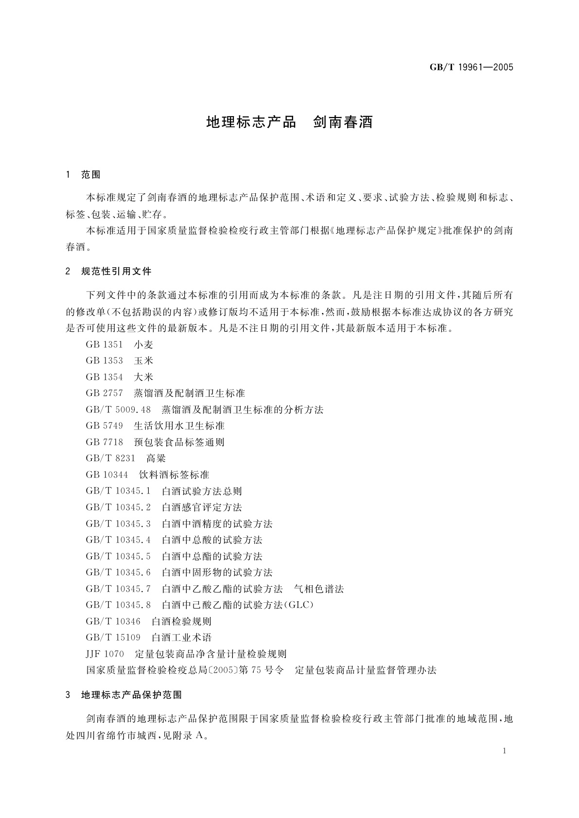 GB/T 19961-2005 地理标志产品　剑南春酒