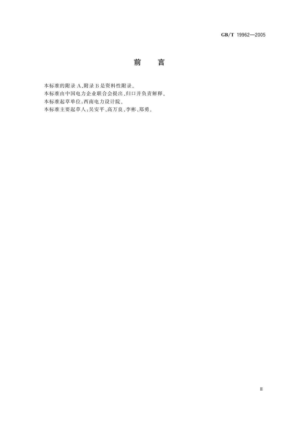 GB/T 19962-2005 地热电站接入电力系统技术规定