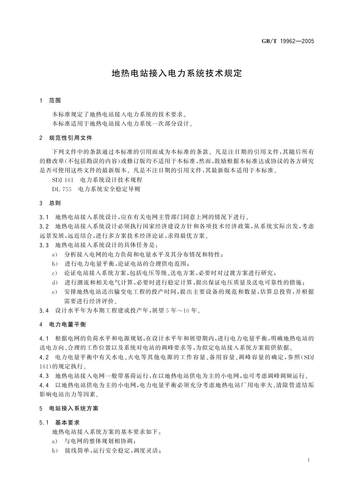 GB/T 19962-2005 地热电站接入电力系统技术规定