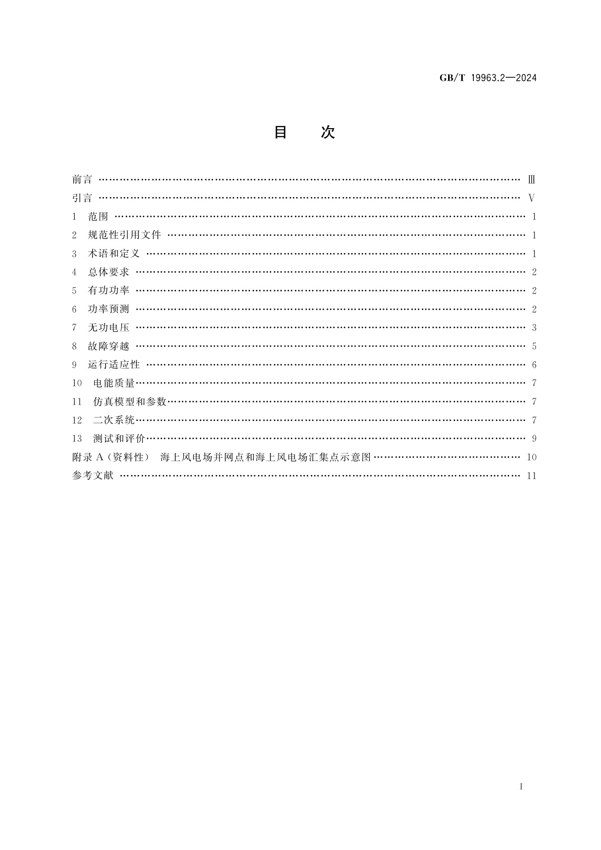 GB/T 19963.2-2024 风电场接入电力系统技术规定　第2部分：海上风电