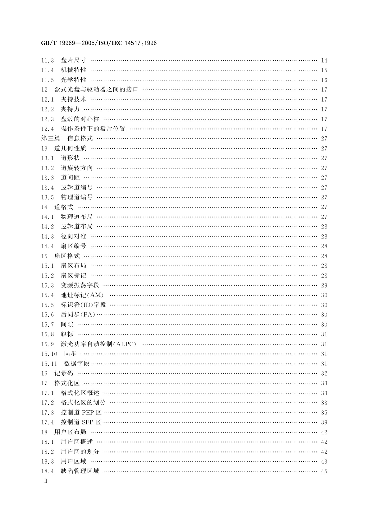 GB/T 19969-2005 信息技术　信息交换用130mm盒式光盘容量：每盒2.6G字节