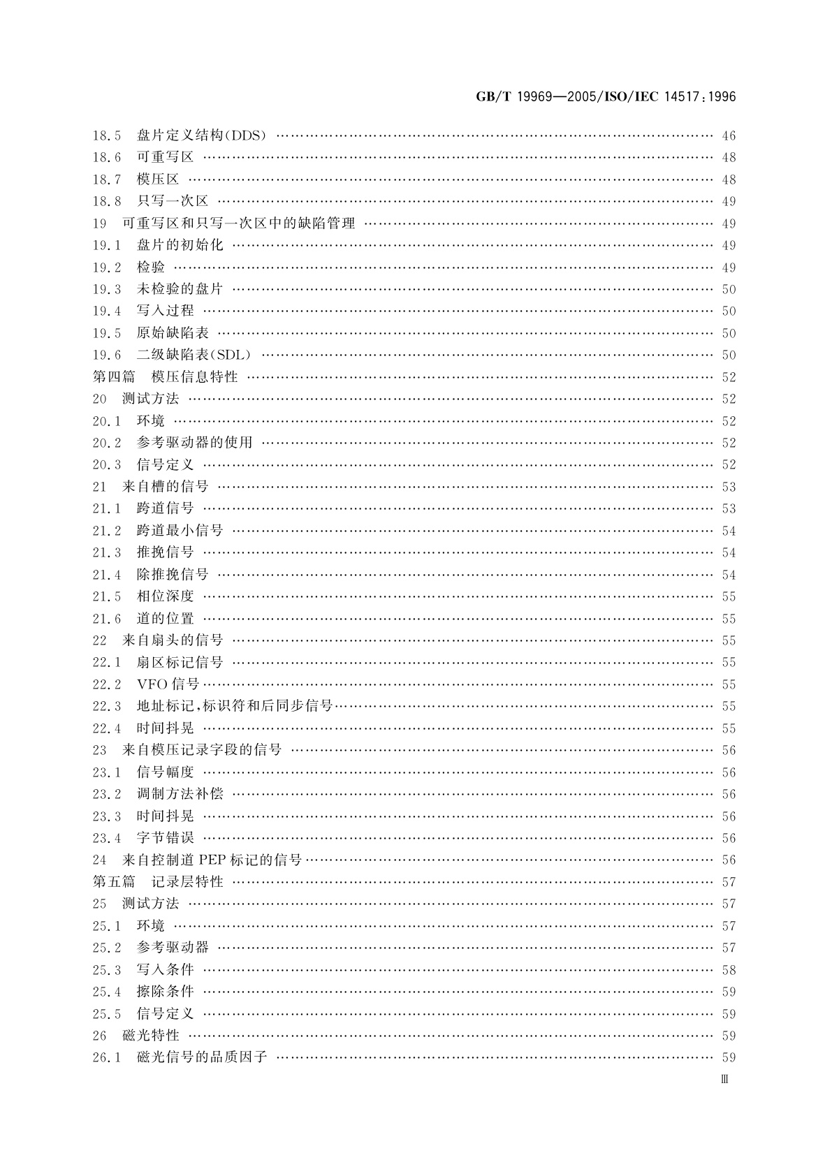 GB/T 19969-2005 信息技术　信息交换用130mm盒式光盘容量：每盒2.6G字节