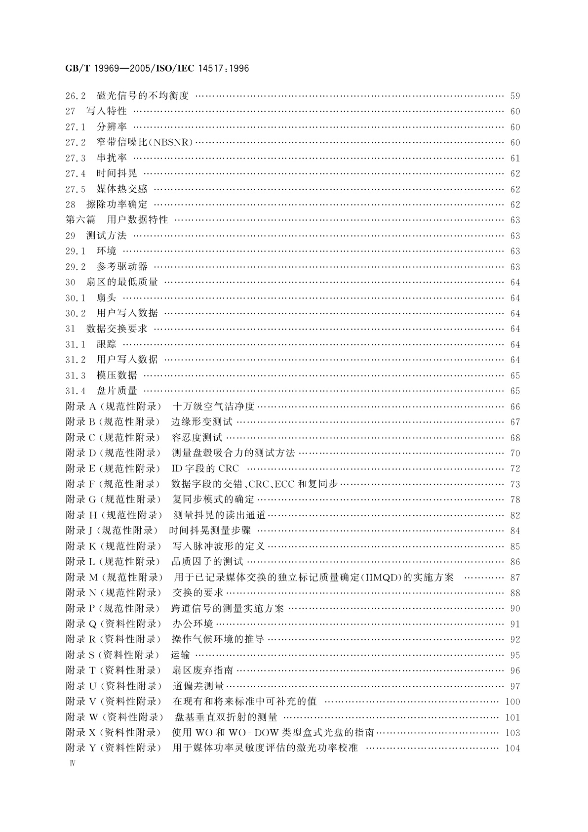 GB/T 19969-2005 信息技术　信息交换用130mm盒式光盘容量：每盒2.6G字节