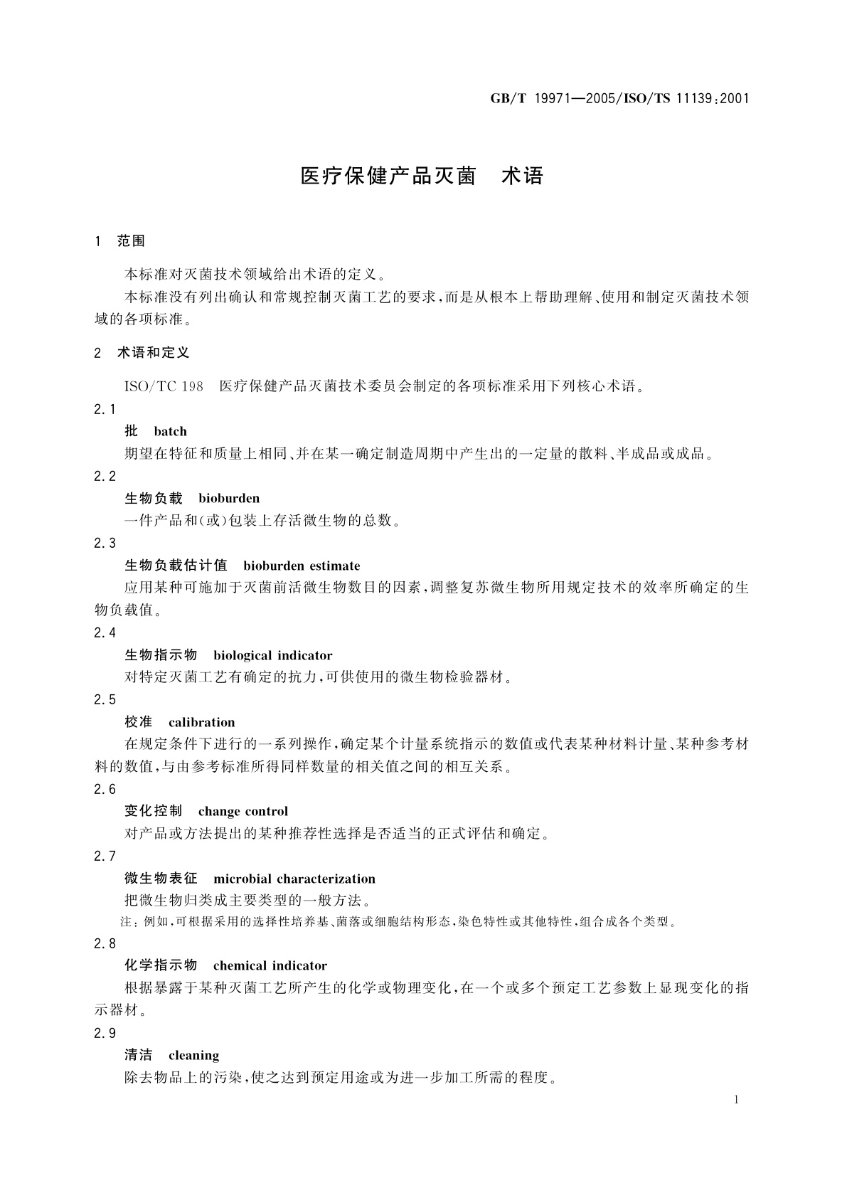 GB/T 19971-2005 医疗保健产品灭菌　术语
