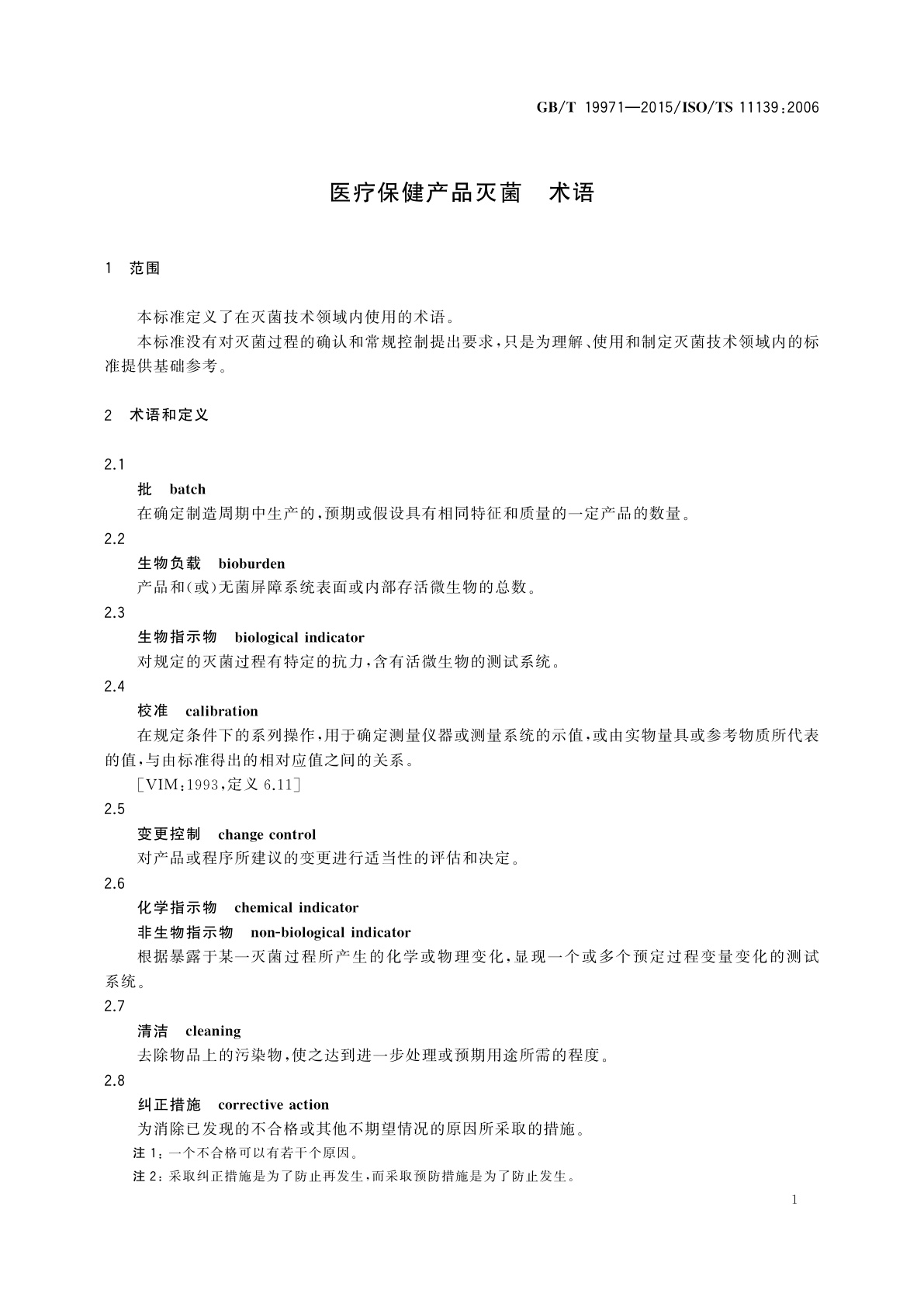 GB/T 19971-2015 医疗保健产品灭菌　术语
