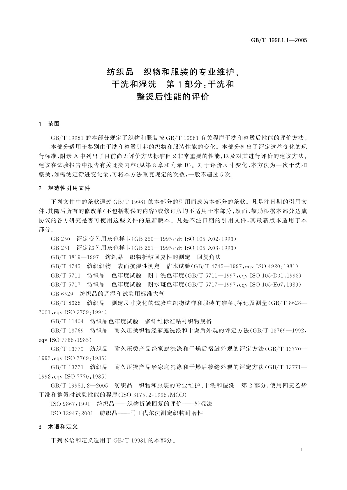 GB/T 19981.1-2005 纺织品　织物和服装的专业维护、干洗和湿洗　第1部分：干洗和整烫后性能的评价