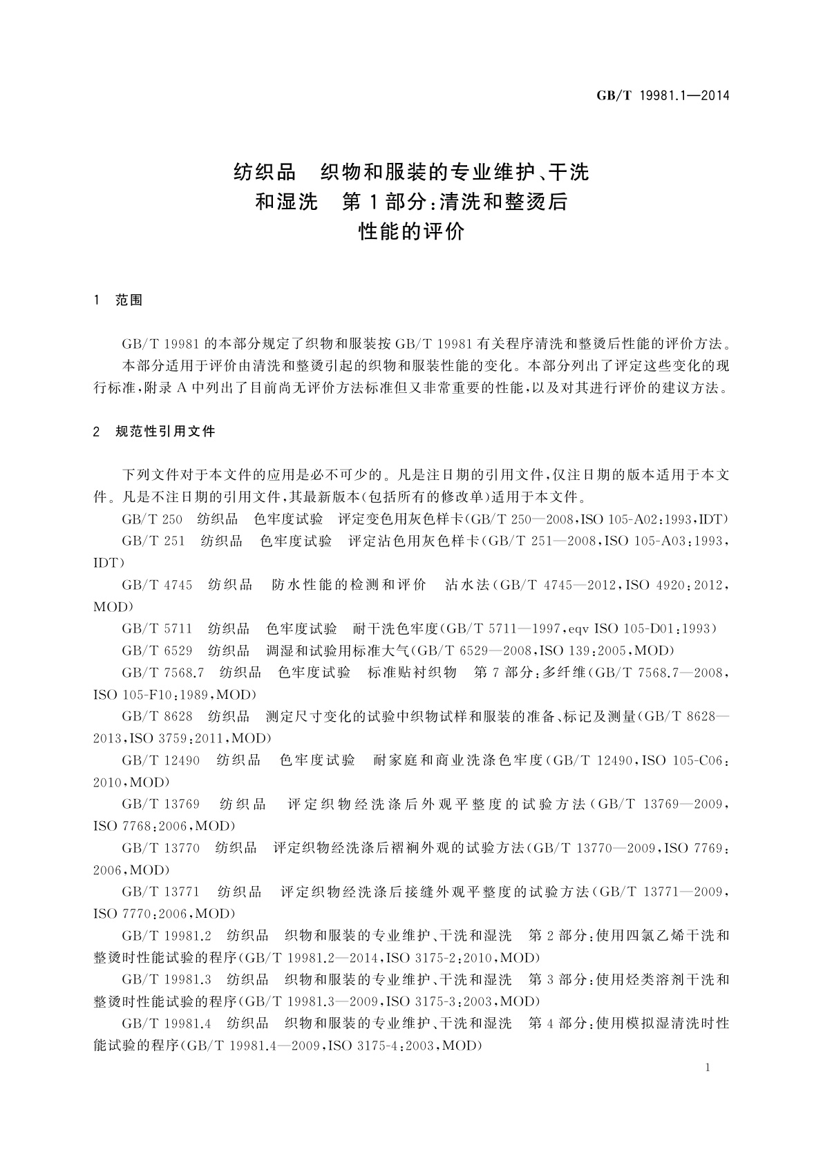 GB/T 19981.1-2014 纺织品　织物和服装的专业维护、干洗和湿洗　第1部分：清洗和整烫后性能的评价