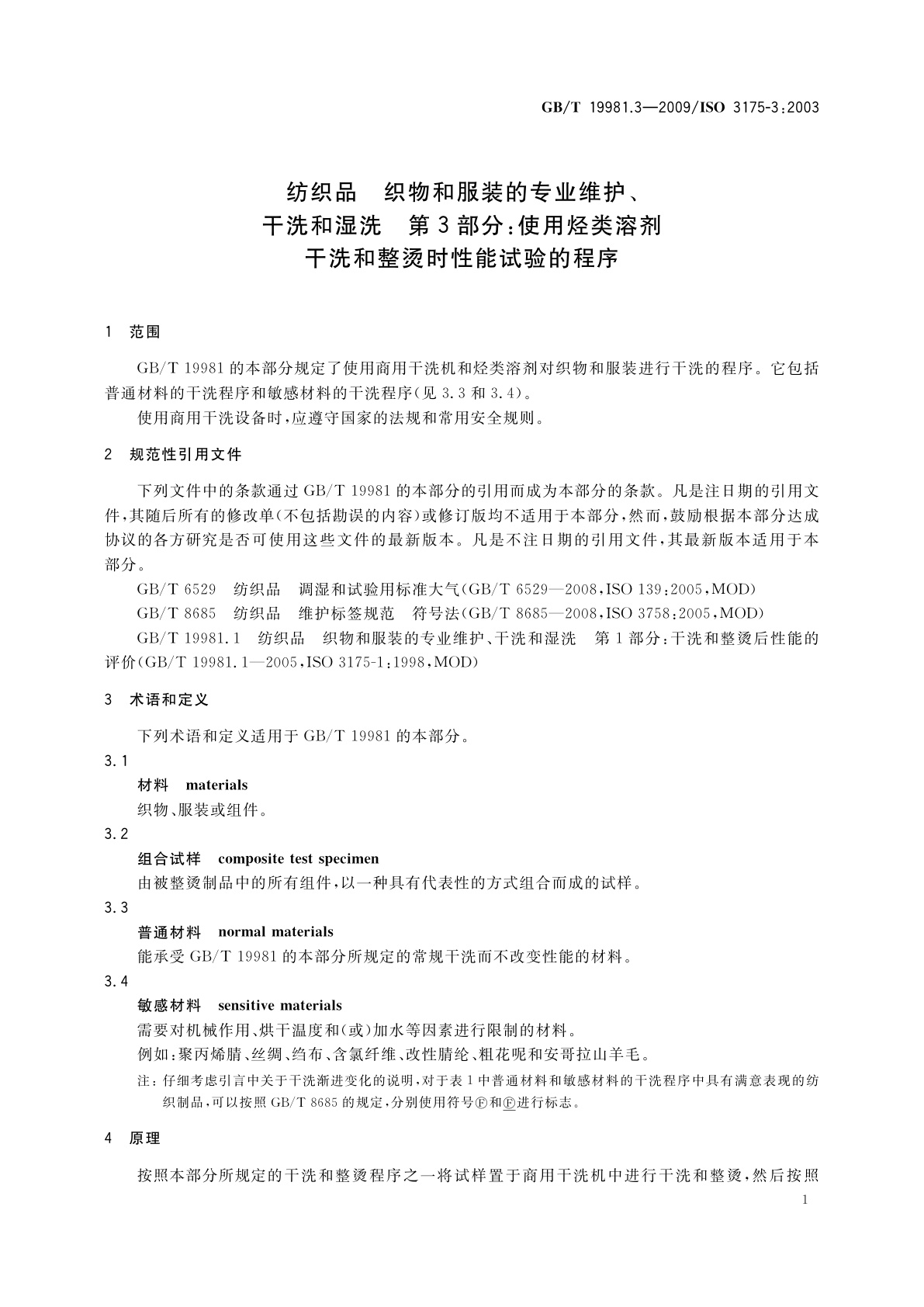 GB/T 19981.3-2009 纺织品　织物和服装的专业维护、干洗和湿洗　第3部分：使用烃类溶剂干洗和整烫时性能试验的程序