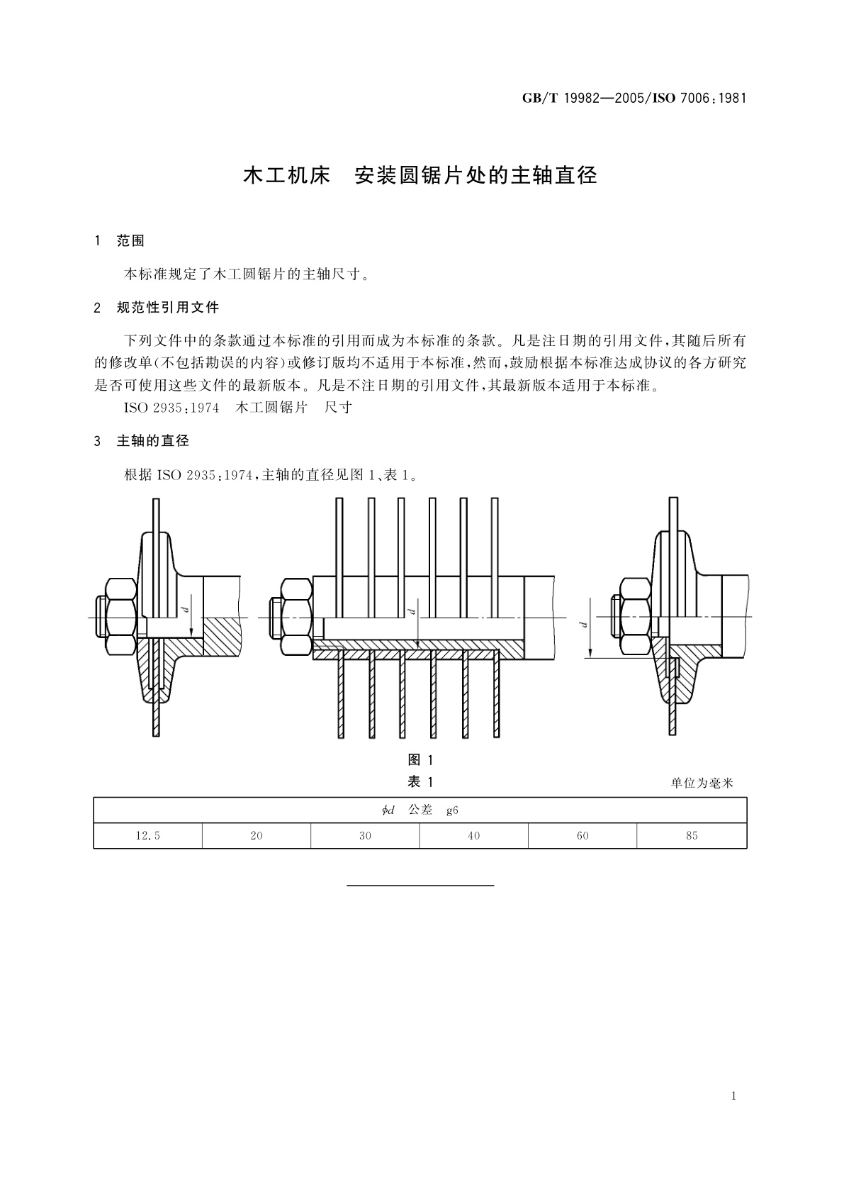 GB/T 19982-2005 木工机床　安装圆锯片处的主轴直径