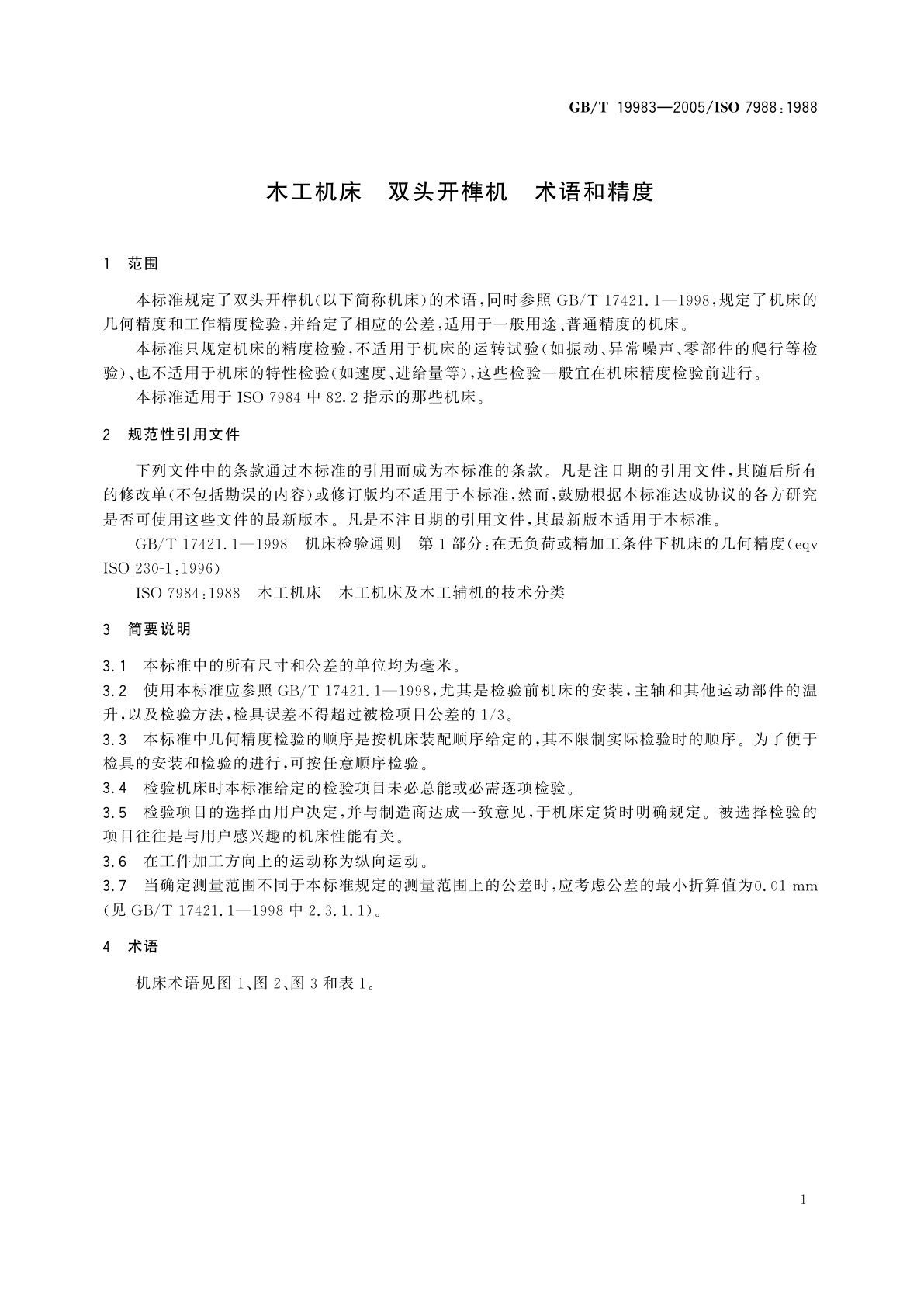 GB/T 19983-2005 木工机床　双头开榫机　术语和精度