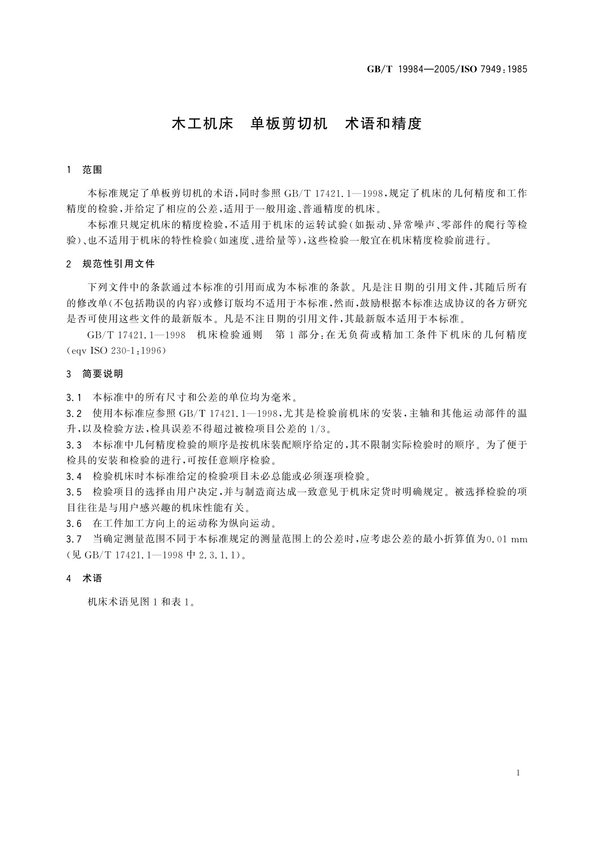 GB/T 19984-2005 木工机床　单板剪切机　术语和精度