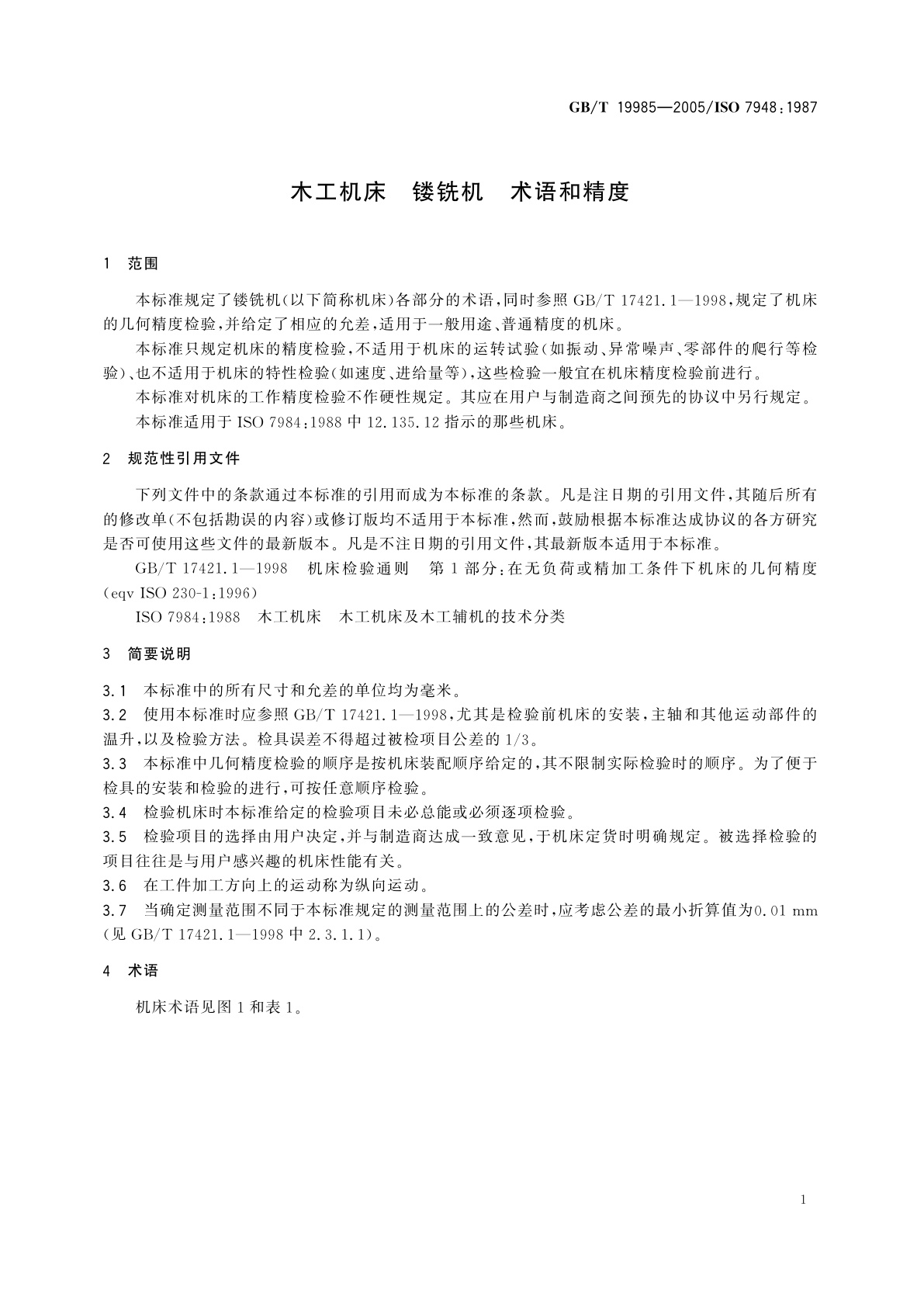 GB/T 19985-2005 木工机床　镂铣机　术语和精度
