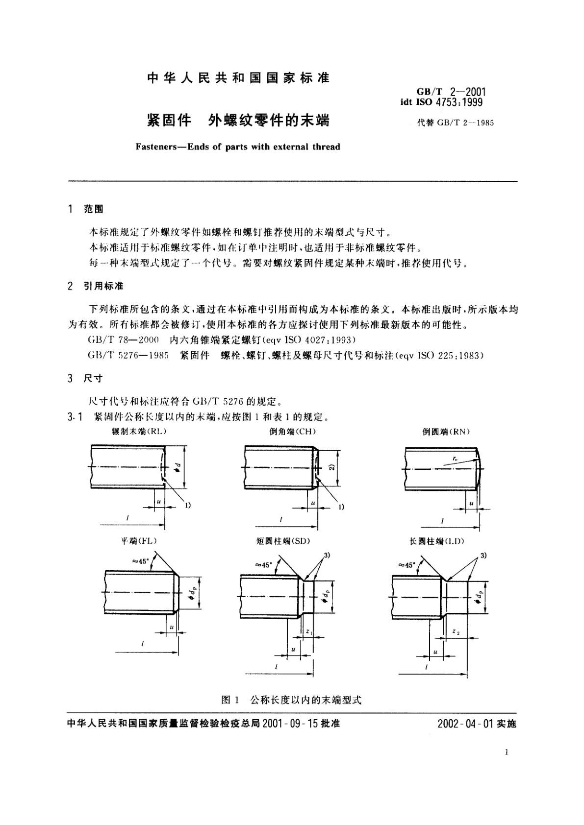 GB/T 2-2001 紧固件　外螺纹零件的末端