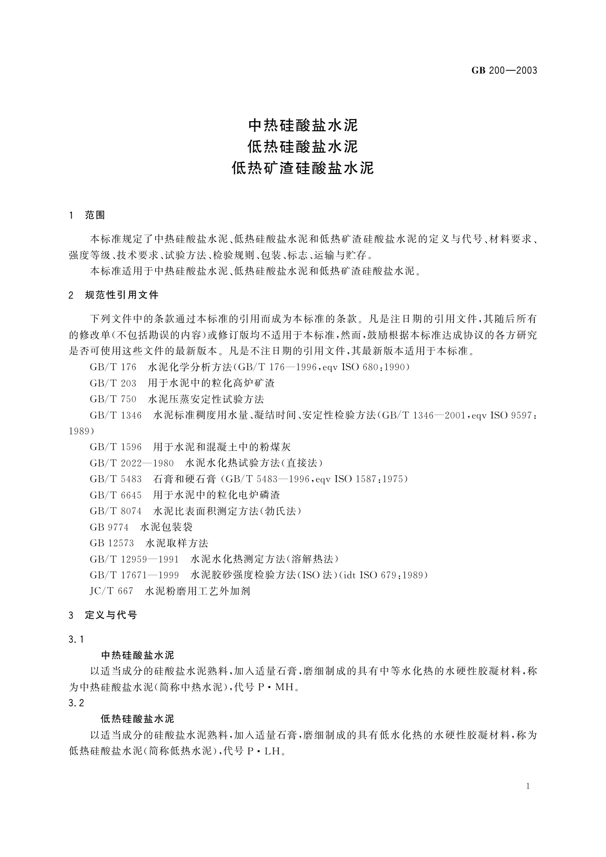 GB/T 200-2003 中热硅酸盐水泥　低热硅酸盐水泥　低热矿渣硅酸盐水泥