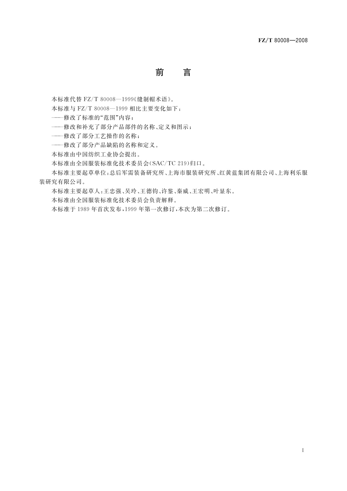 FZ/T 80008-2008 缝制帽术语