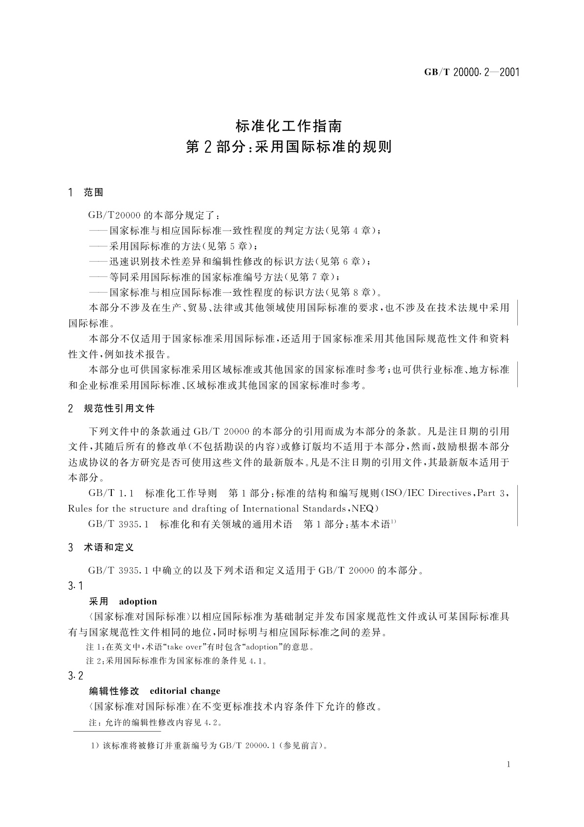 GB/T 20000.2-2001 标准化工作指南　第2部分：采用国际标准的规则