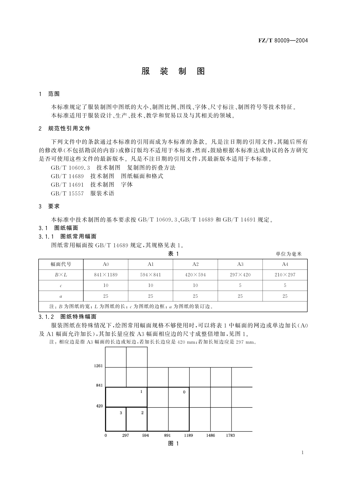FZ/T 80009-2004 服装制图