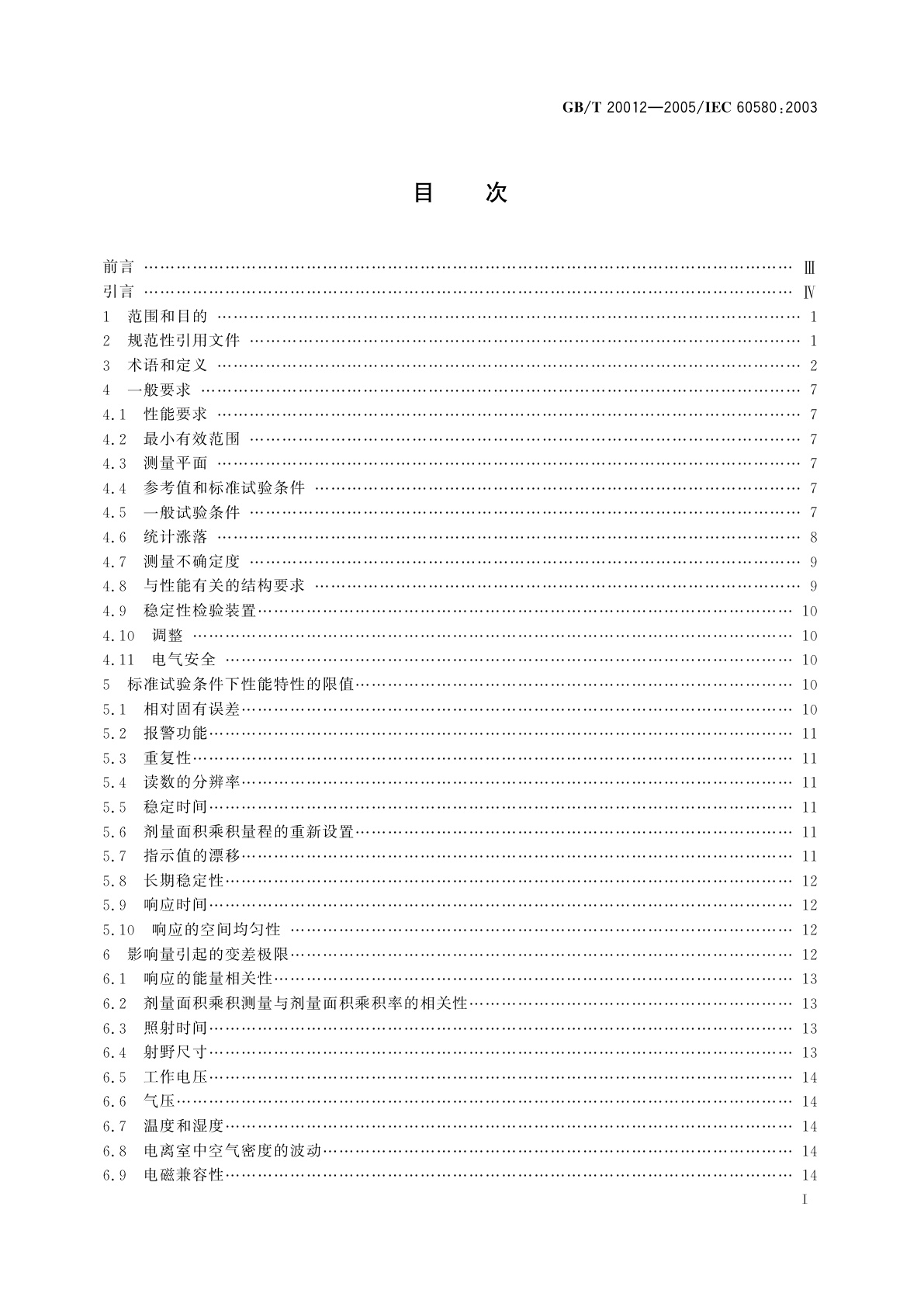 GB/T 20012-2005 医用电气设备　剂量面积乘积仪