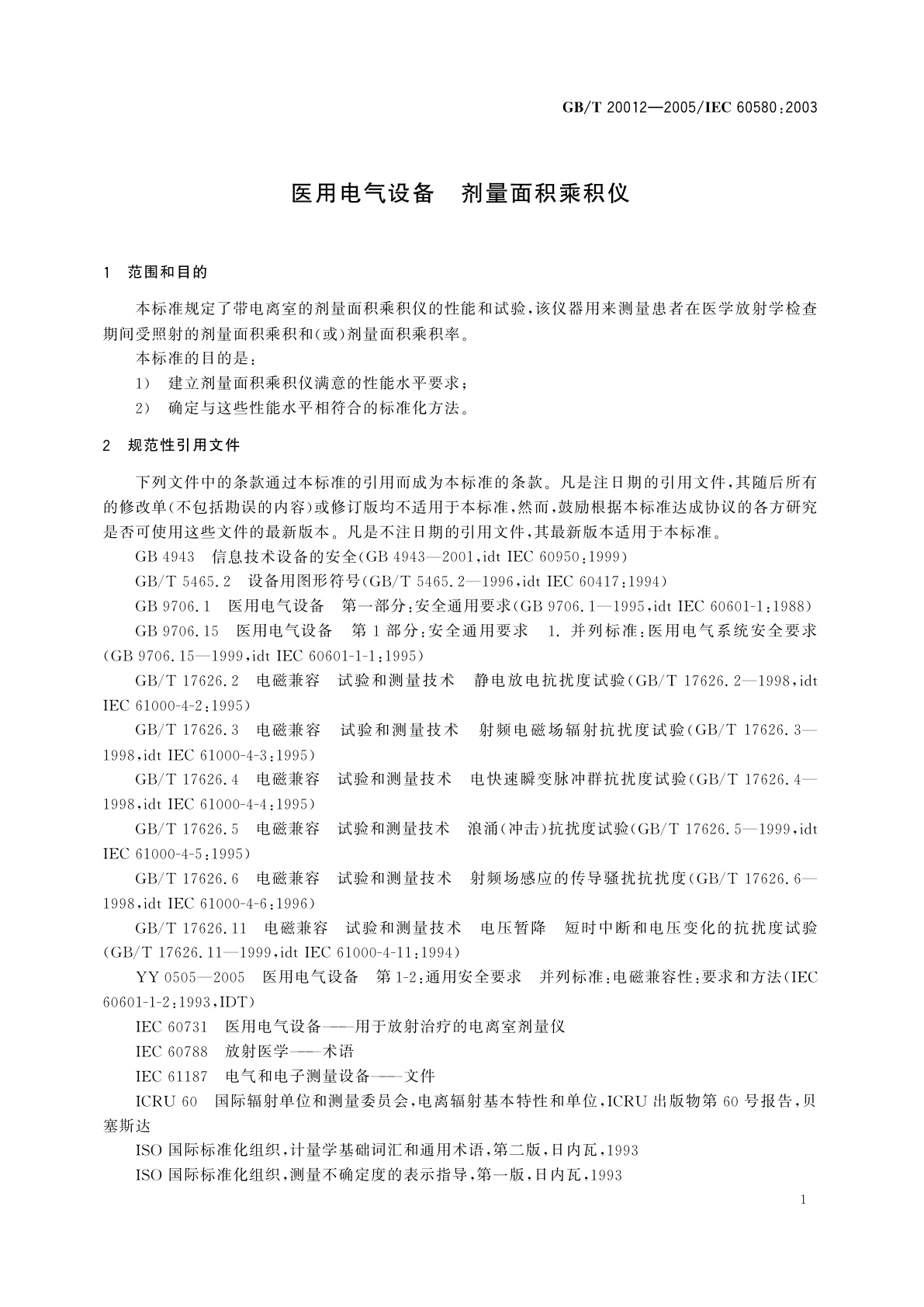 GB/T 20012-2005 医用电气设备　剂量面积乘积仪